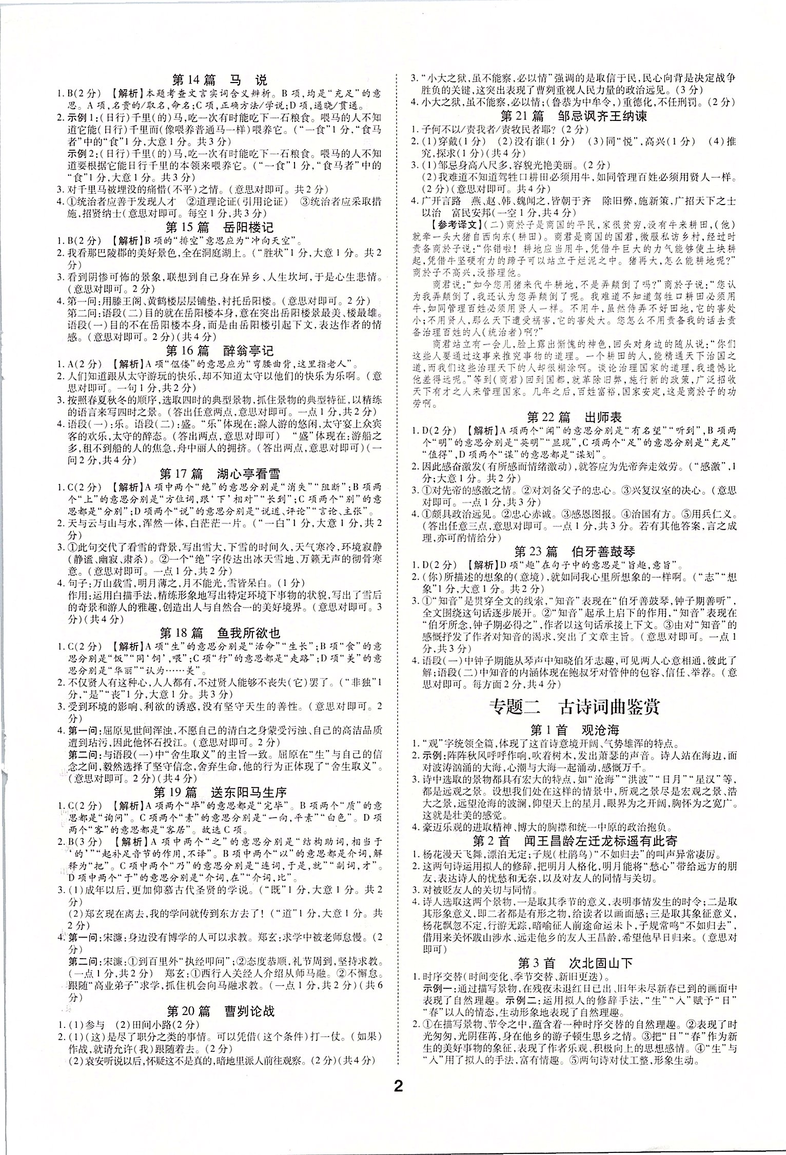 2020年領揚文化中考研究語文 第2頁