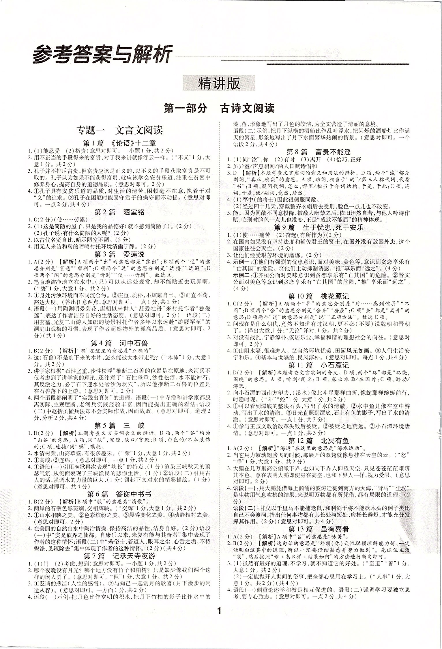 2020年領(lǐng)揚(yáng)文化中考研究語文 第1頁