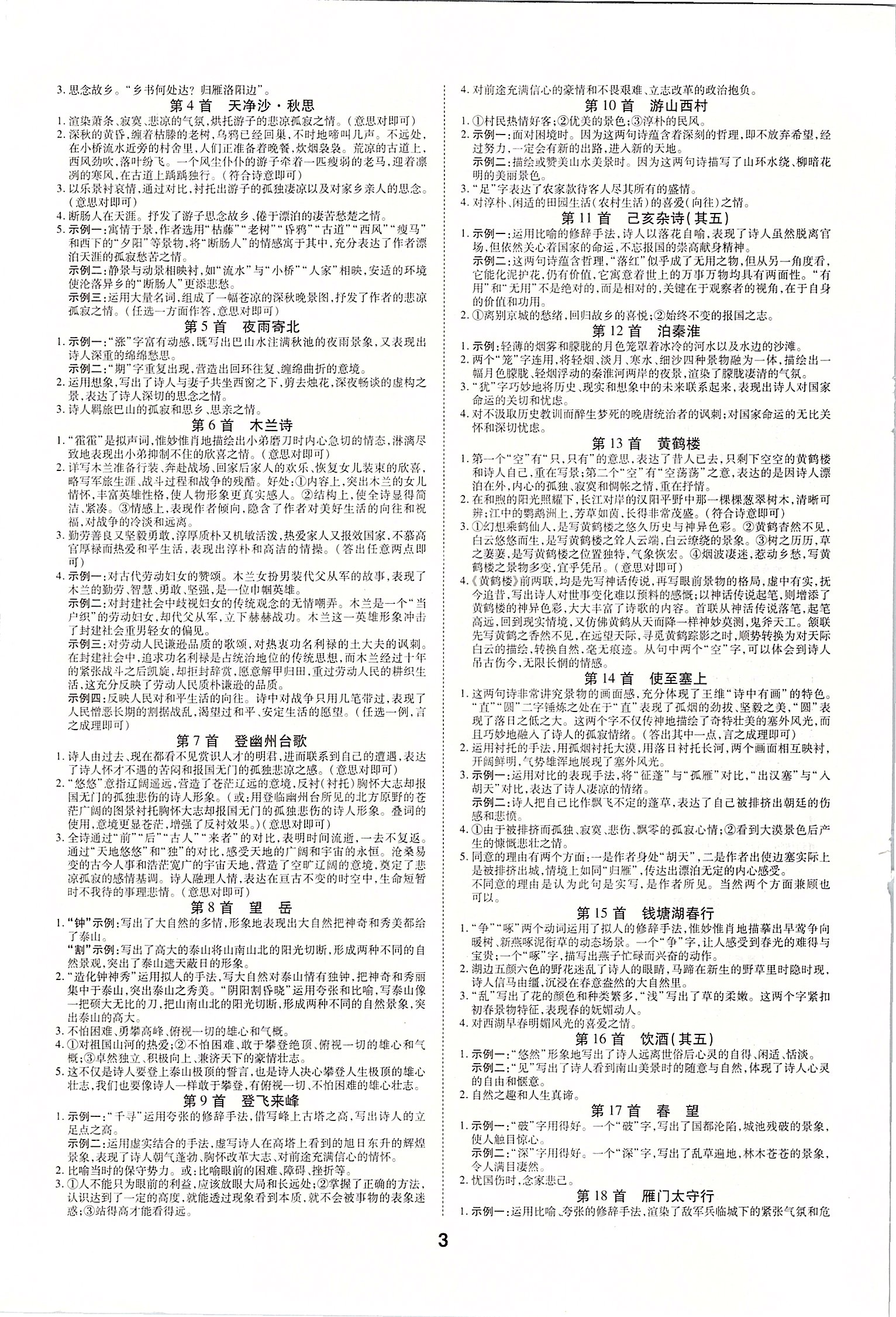 2020年領揚文化中考研究語文 第3頁