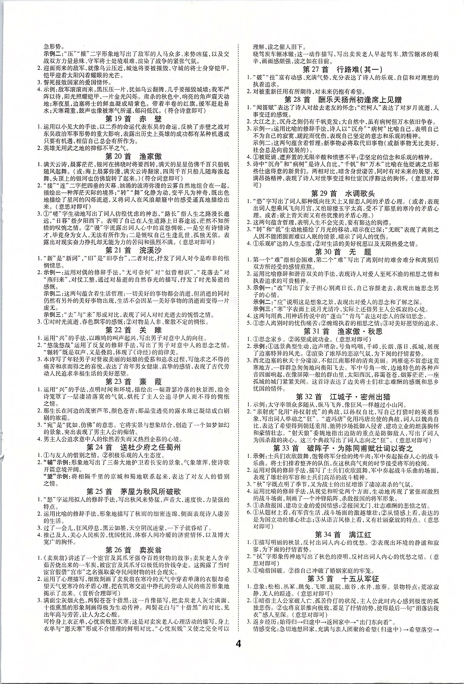2020年領揚文化中考研究語文 第4頁
