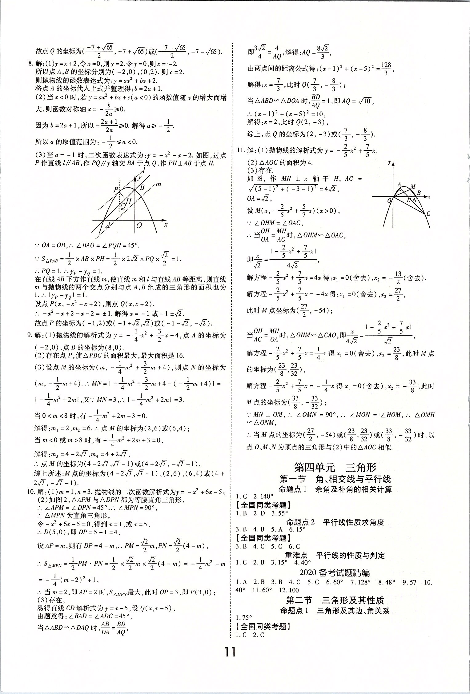 2020年領(lǐng)揚(yáng)文化中考研究數(shù)學(xué) 第11頁