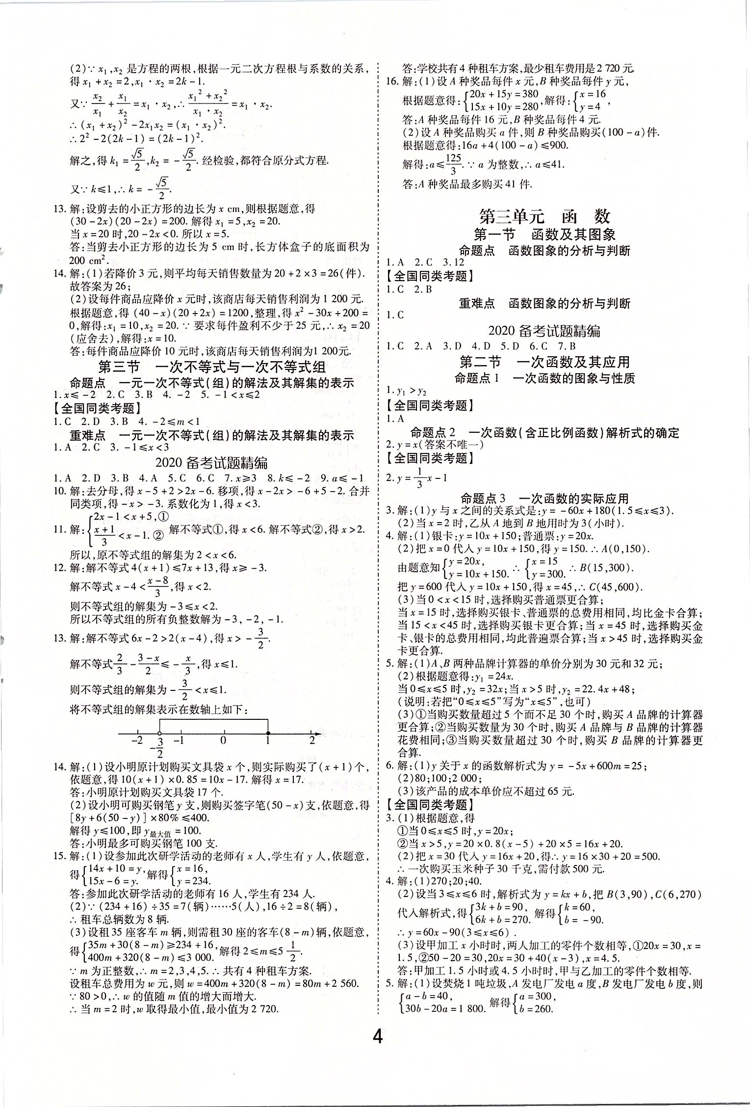 2020年領(lǐng)揚文化中考研究數(shù)學(xué) 第4頁