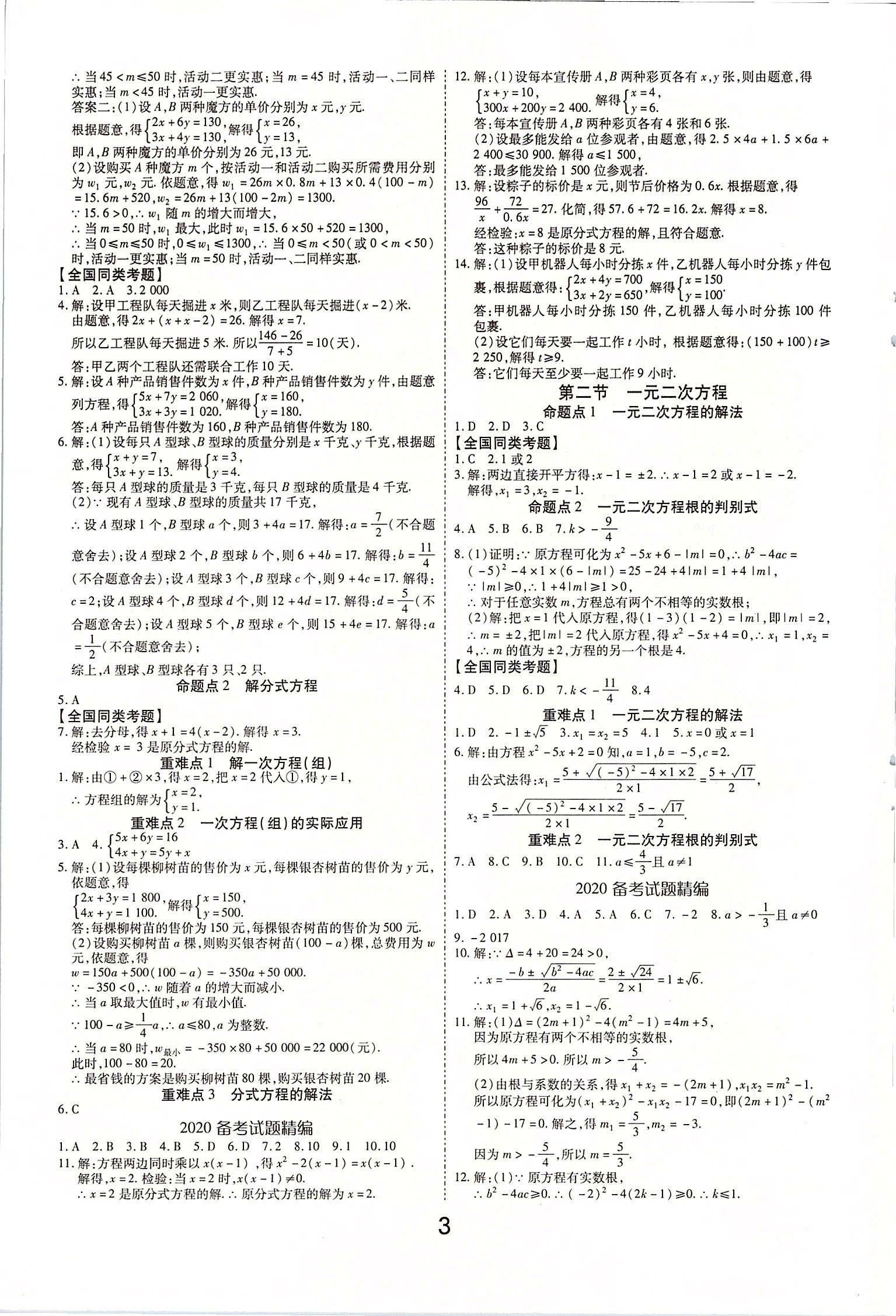 2020年領(lǐng)揚(yáng)文化中考研究數(shù)學(xué) 第3頁(yè)