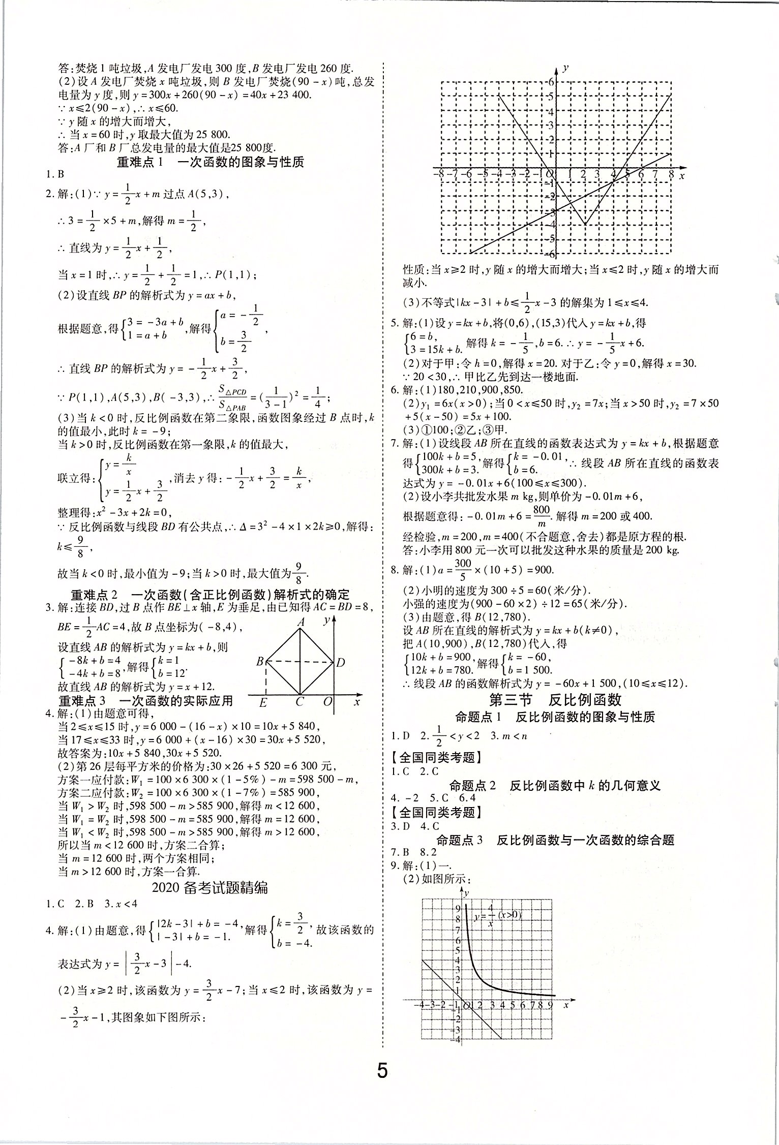 2020年領(lǐng)揚(yáng)文化中考研究數(shù)學(xué) 第5頁(yè)