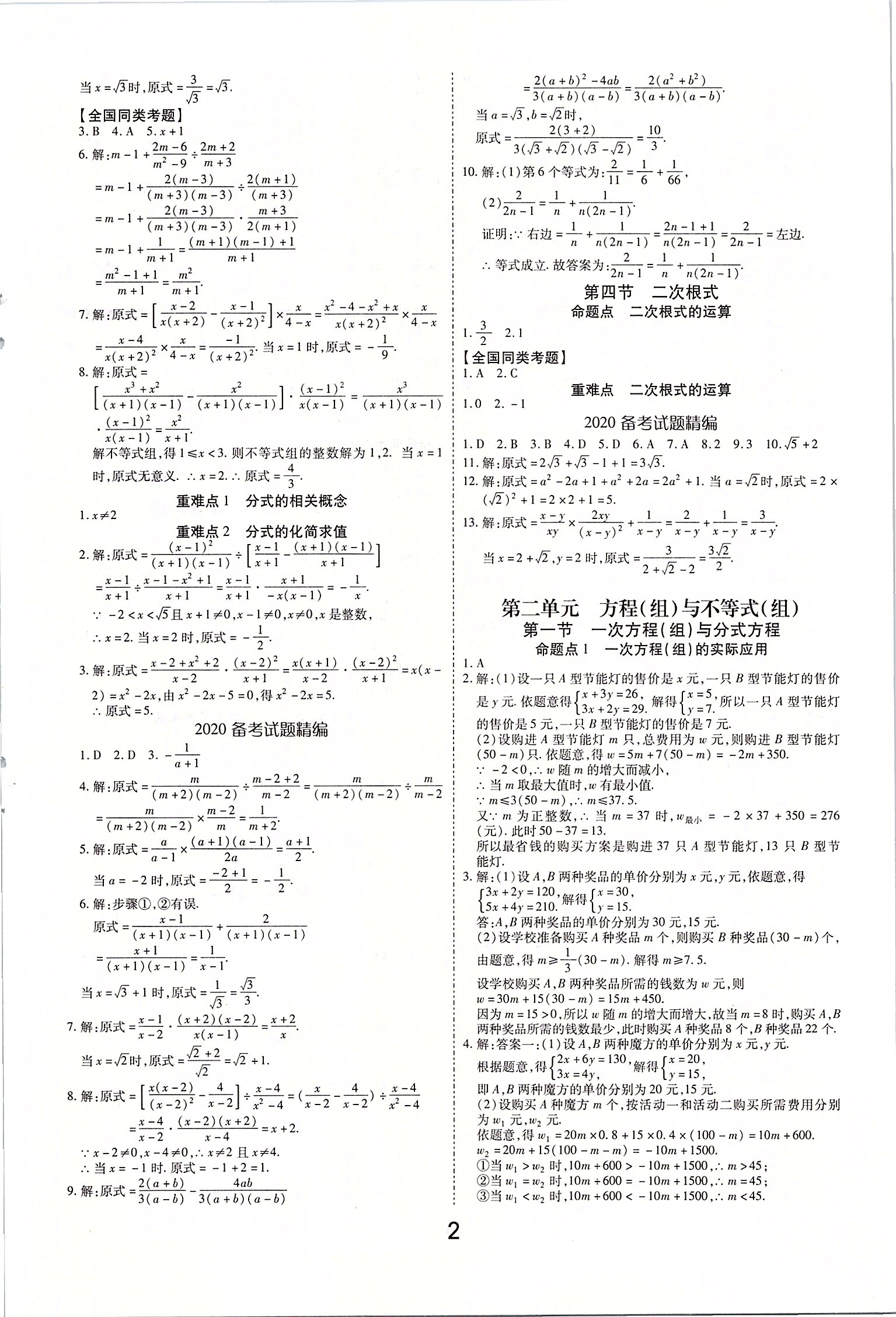 2020年領(lǐng)揚(yáng)文化中考研究數(shù)學(xué) 第2頁