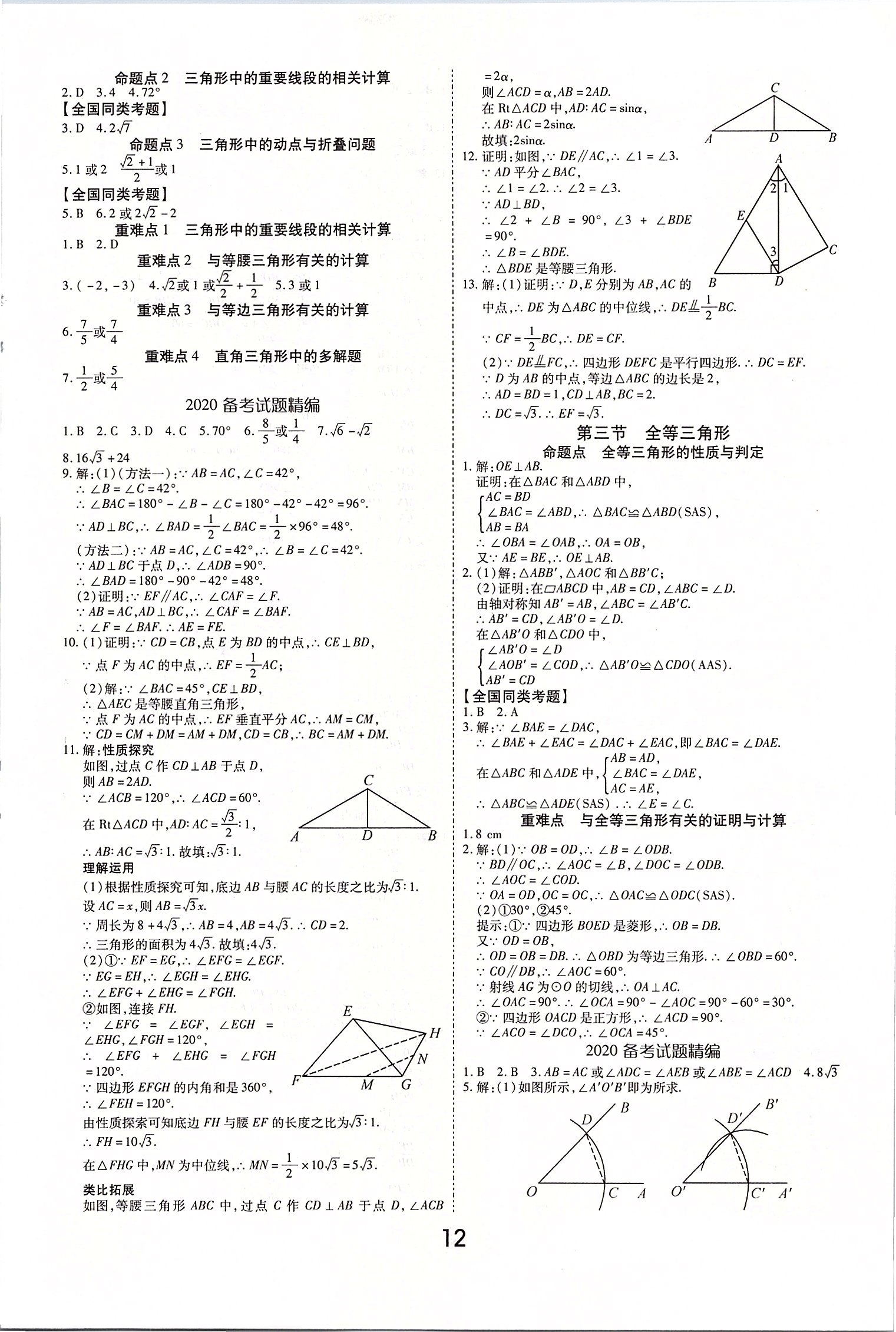 2020年領(lǐng)揚文化中考研究數(shù)學 第12頁