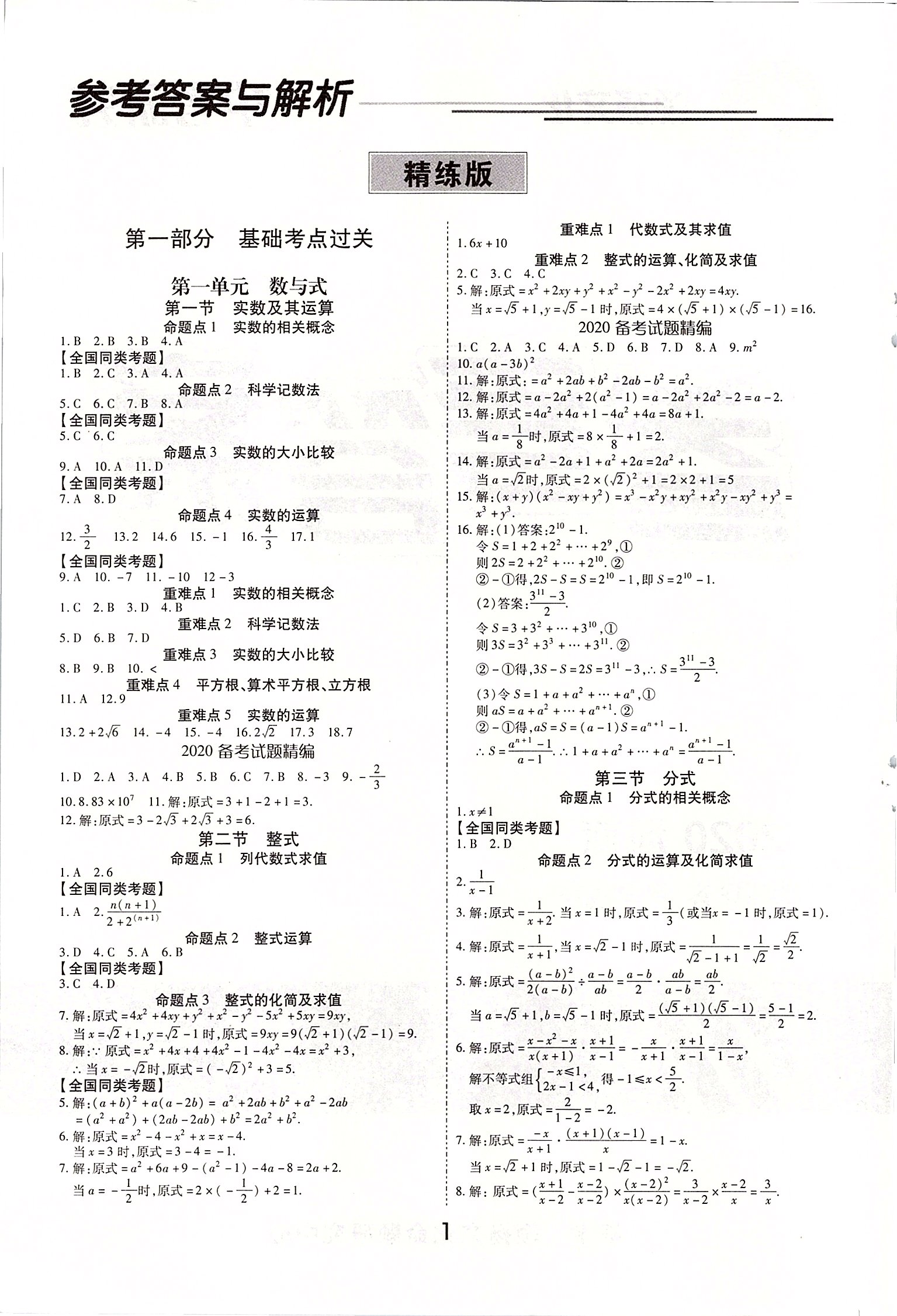 2020年領(lǐng)揚文化中考研究數(shù)學(xué) 第1頁