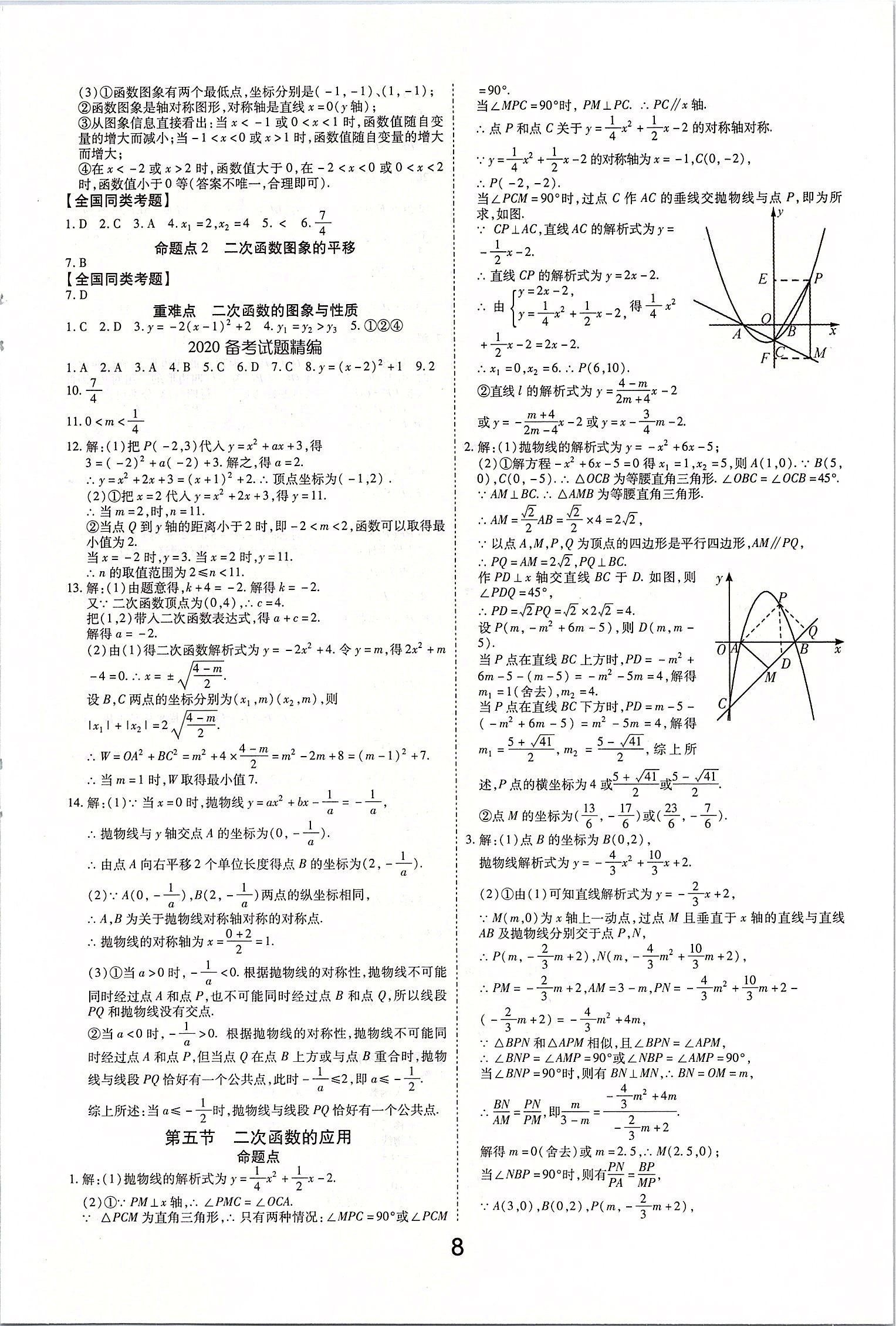 2020年領(lǐng)揚文化中考研究數(shù)學(xué) 第8頁