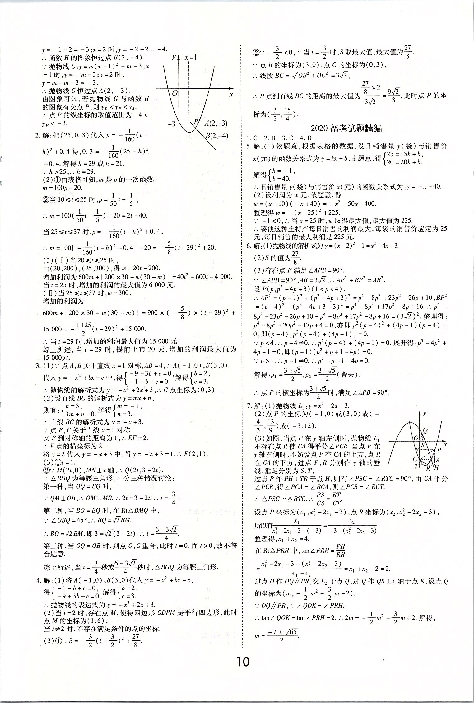 2020年領(lǐng)揚(yáng)文化中考研究數(shù)學(xué) 第10頁
