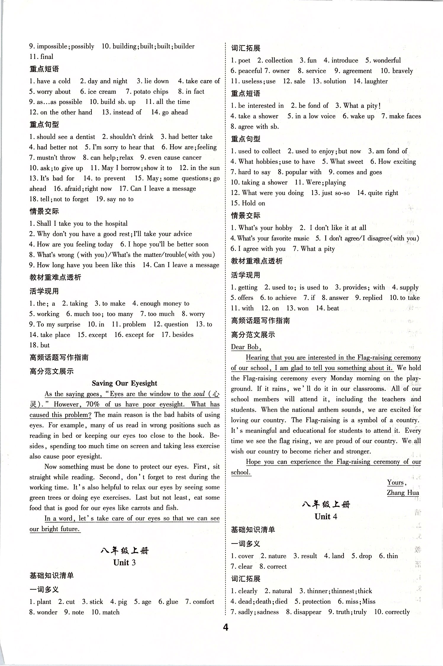 2020年領(lǐng)揚(yáng)文化中考研究英語(yǔ) 第4頁(yè)