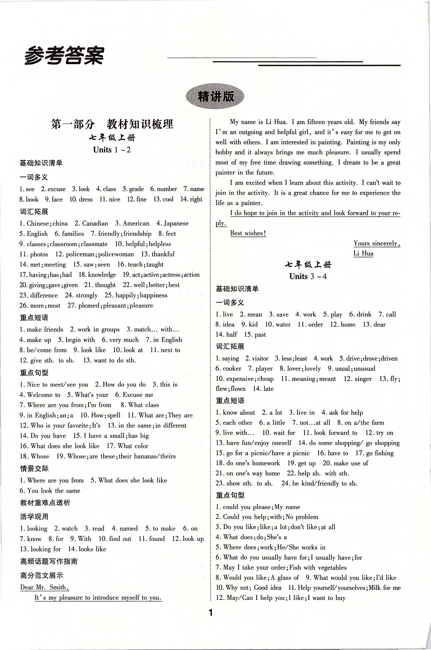2020年領揚文化中考研究英語 第1頁