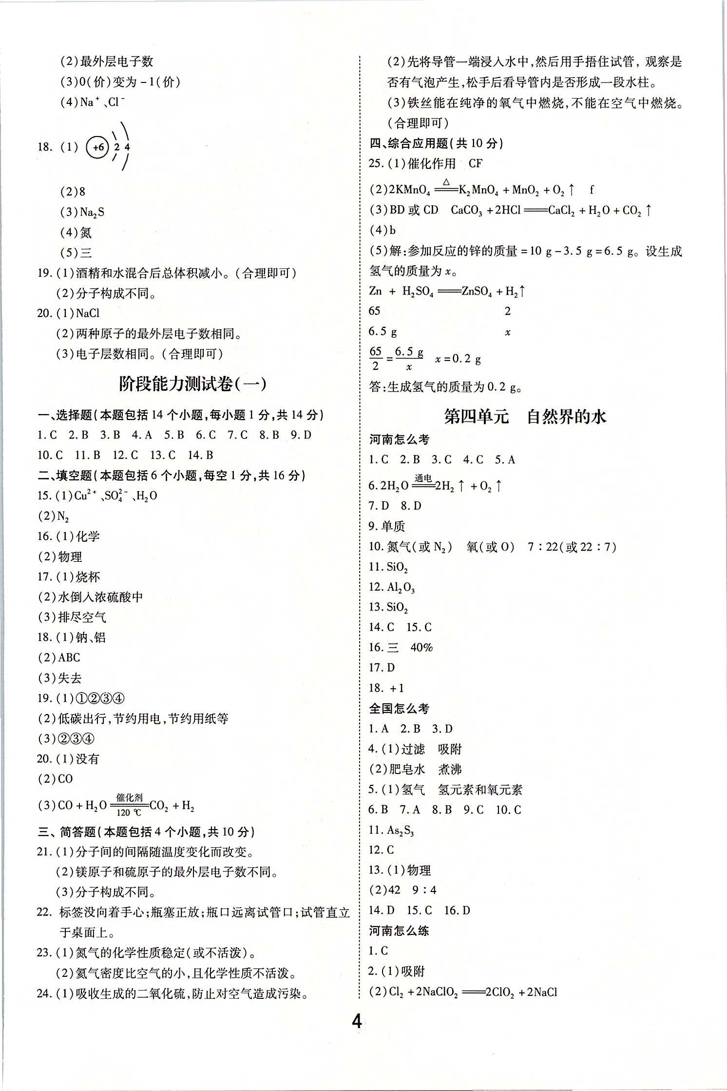 2020年領(lǐng)揚(yáng)文化中考研究化學(xué) 參考答案第4頁(yè)
