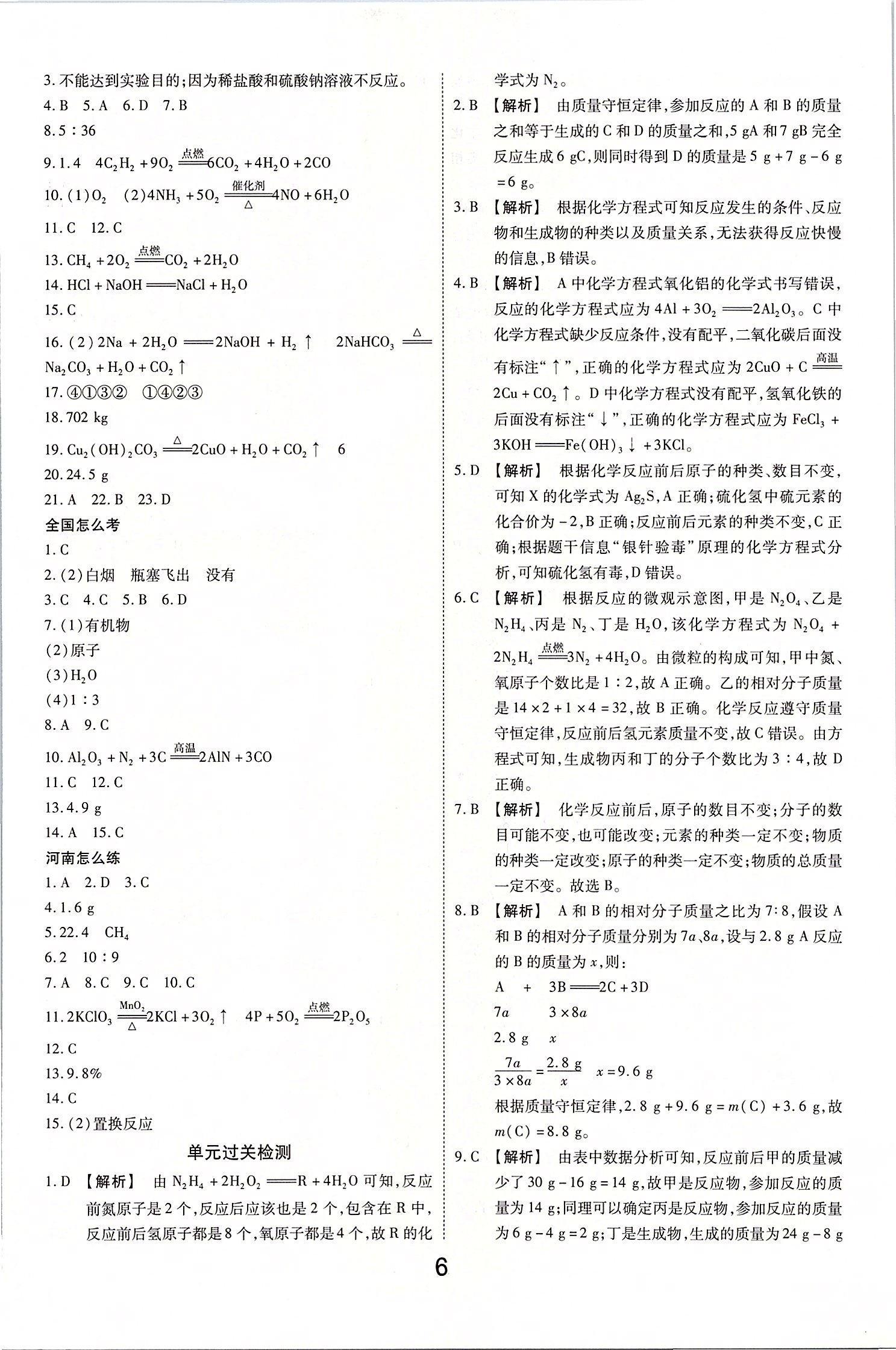 2020年領(lǐng)揚(yáng)文化中考研究化學(xué) 參考答案第6頁