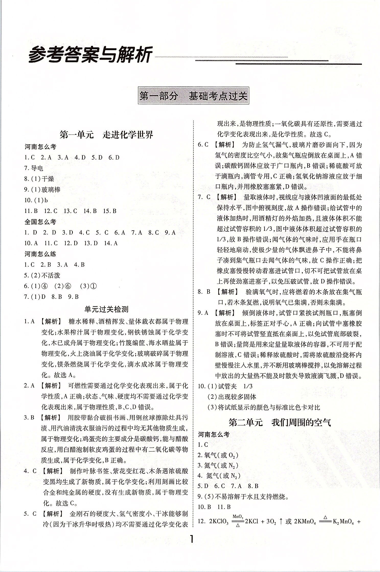 2020年領揚文化中考研究化學 參考答案第1頁