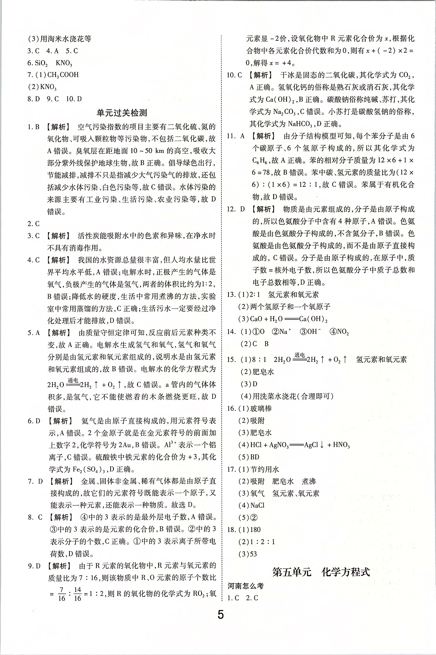 2020年領(lǐng)揚(yáng)文化中考研究化學(xué) 參考答案第5頁