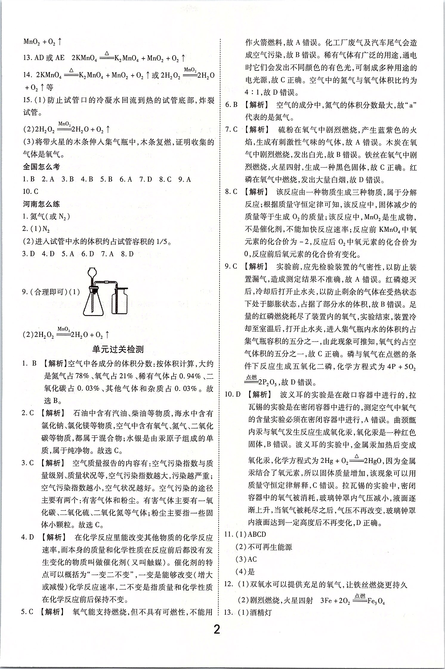 2020年領(lǐng)揚(yáng)文化中考研究化學(xué) 參考答案第2頁(yè)