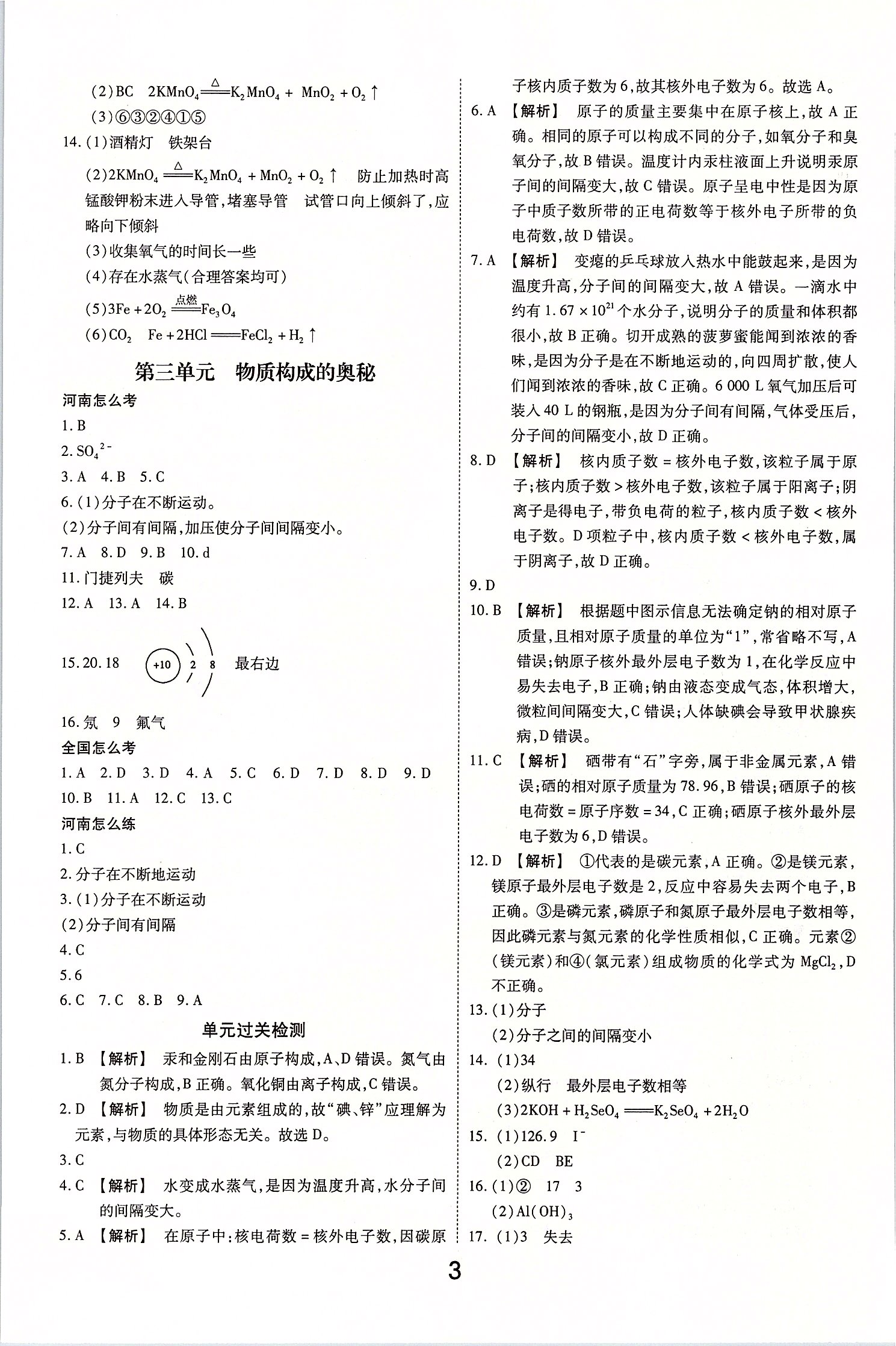2020年領(lǐng)揚(yáng)文化中考研究化學(xué) 參考答案第3頁
