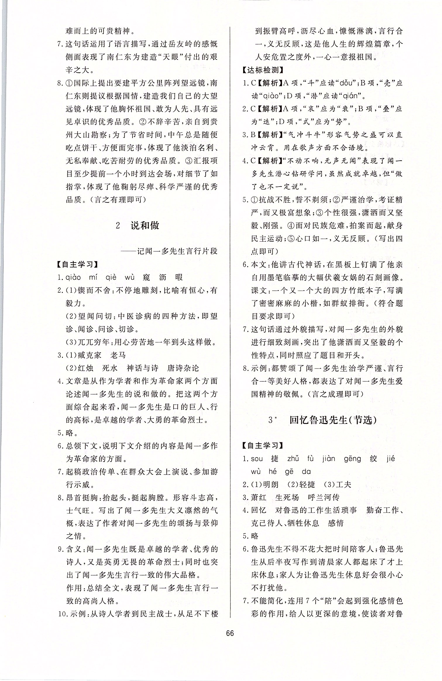 2020年新課程學(xué)習(xí)與檢測七年級語文下冊人教版 第2頁