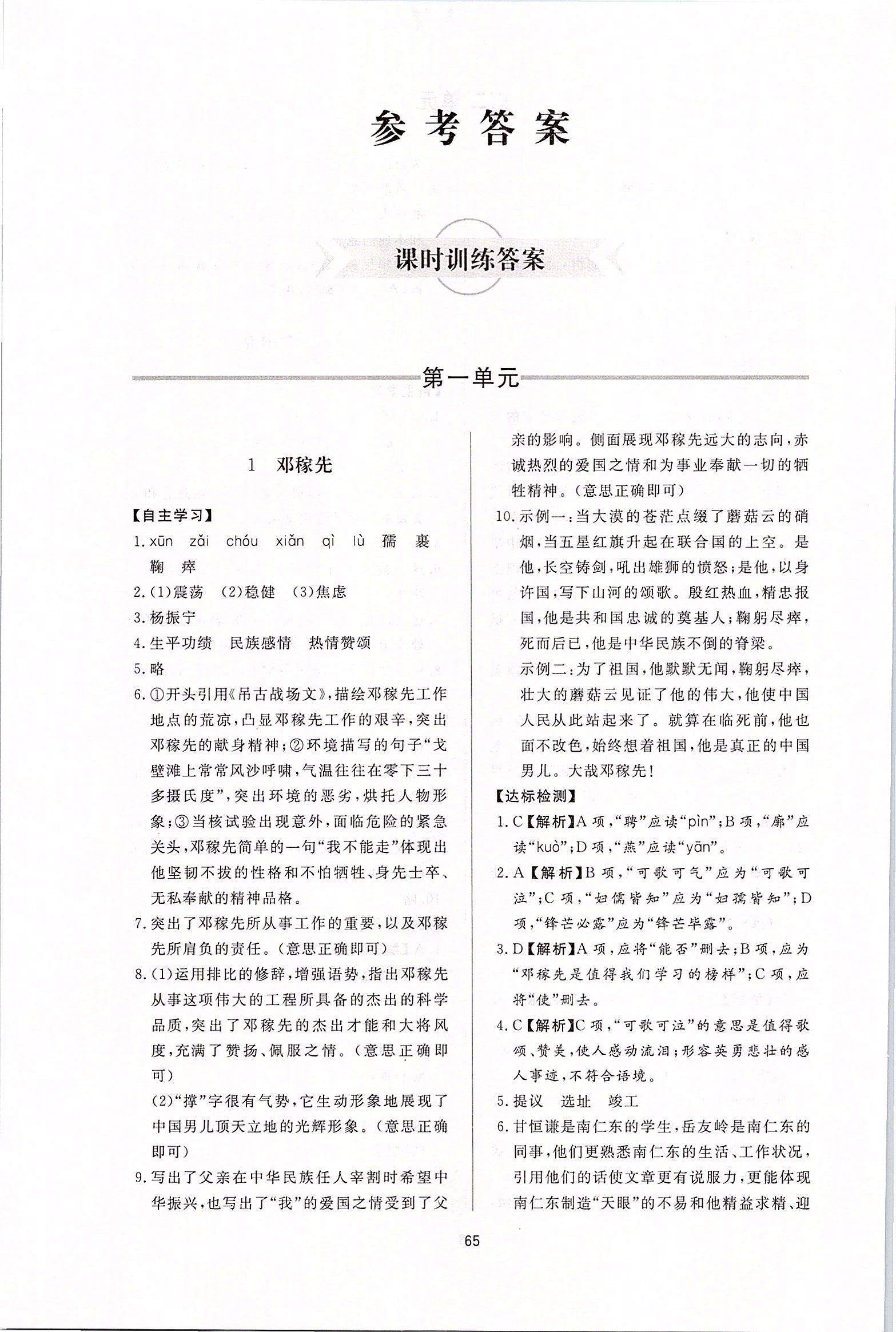 2020年新課程學(xué)習(xí)與檢測七年級(jí)語文下冊(cè)人教版 第1頁