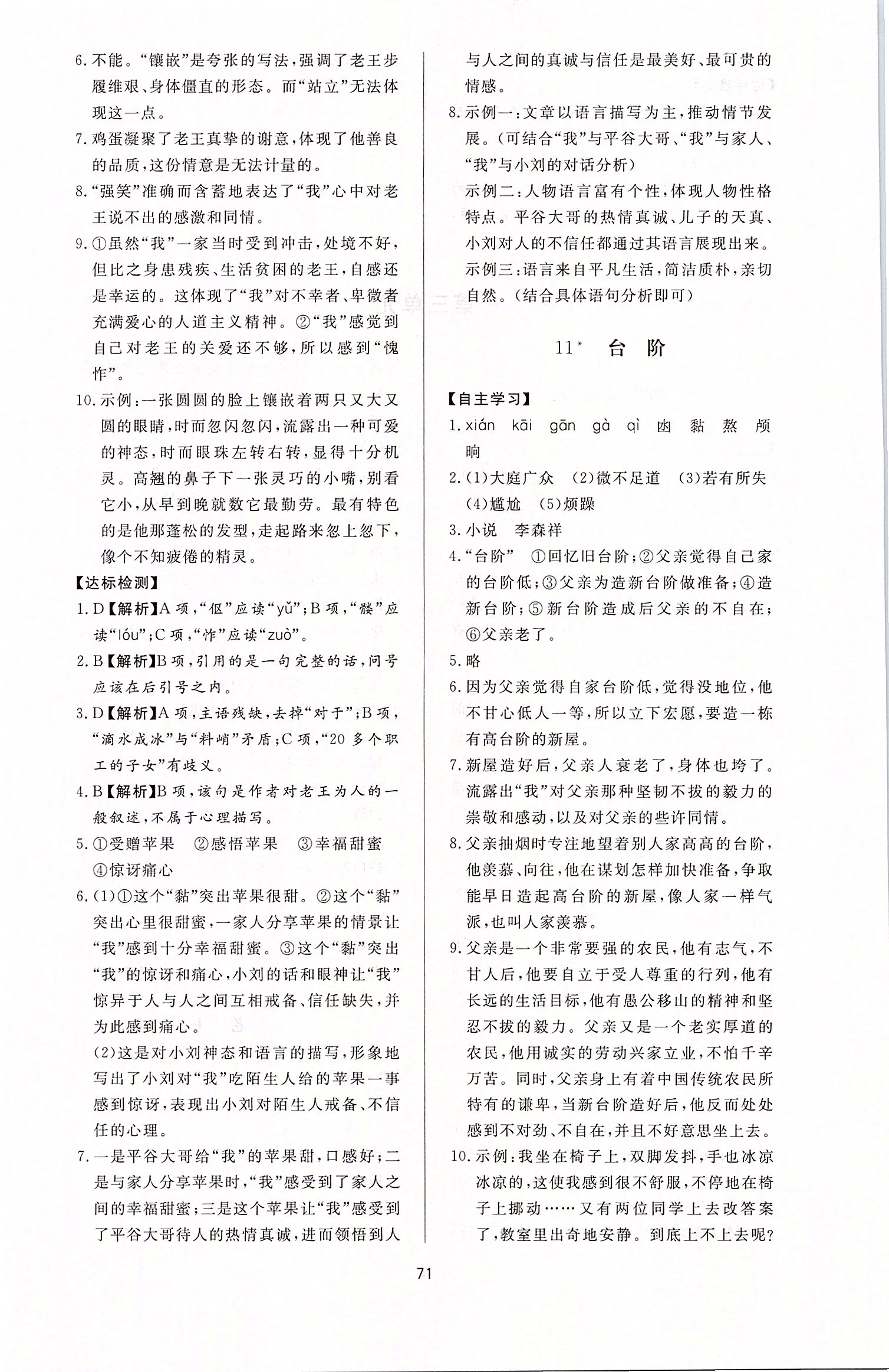 2020年新課程學(xué)習(xí)與檢測七年級語文下冊人教版 第7頁