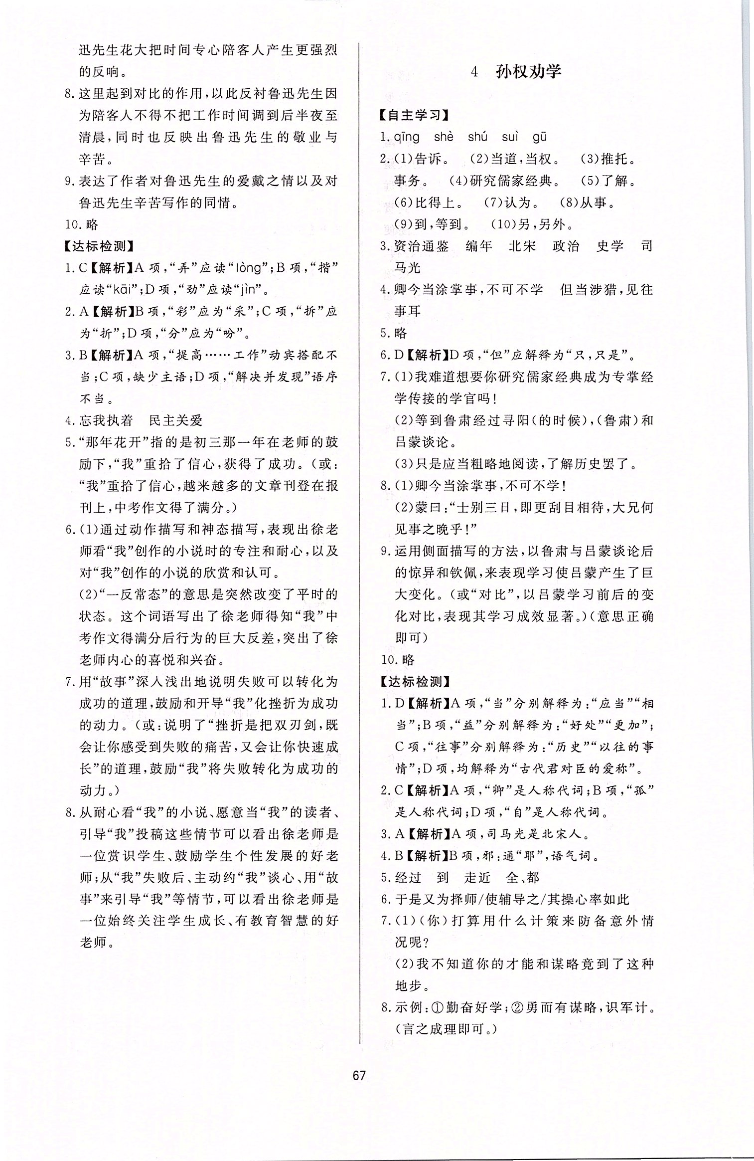 2020年新課程學(xué)習(xí)與檢測七年級語文下冊人教版 第3頁