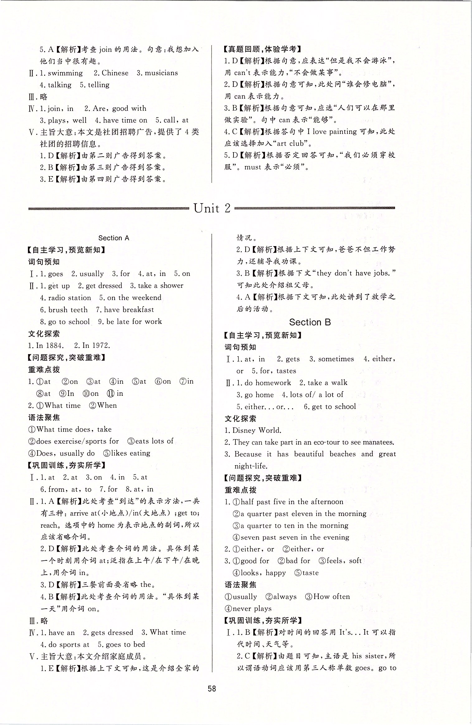 2020年新課程學(xué)習(xí)與檢測(cè)七年級(jí)英語下冊(cè)人教版 參考答案第2頁