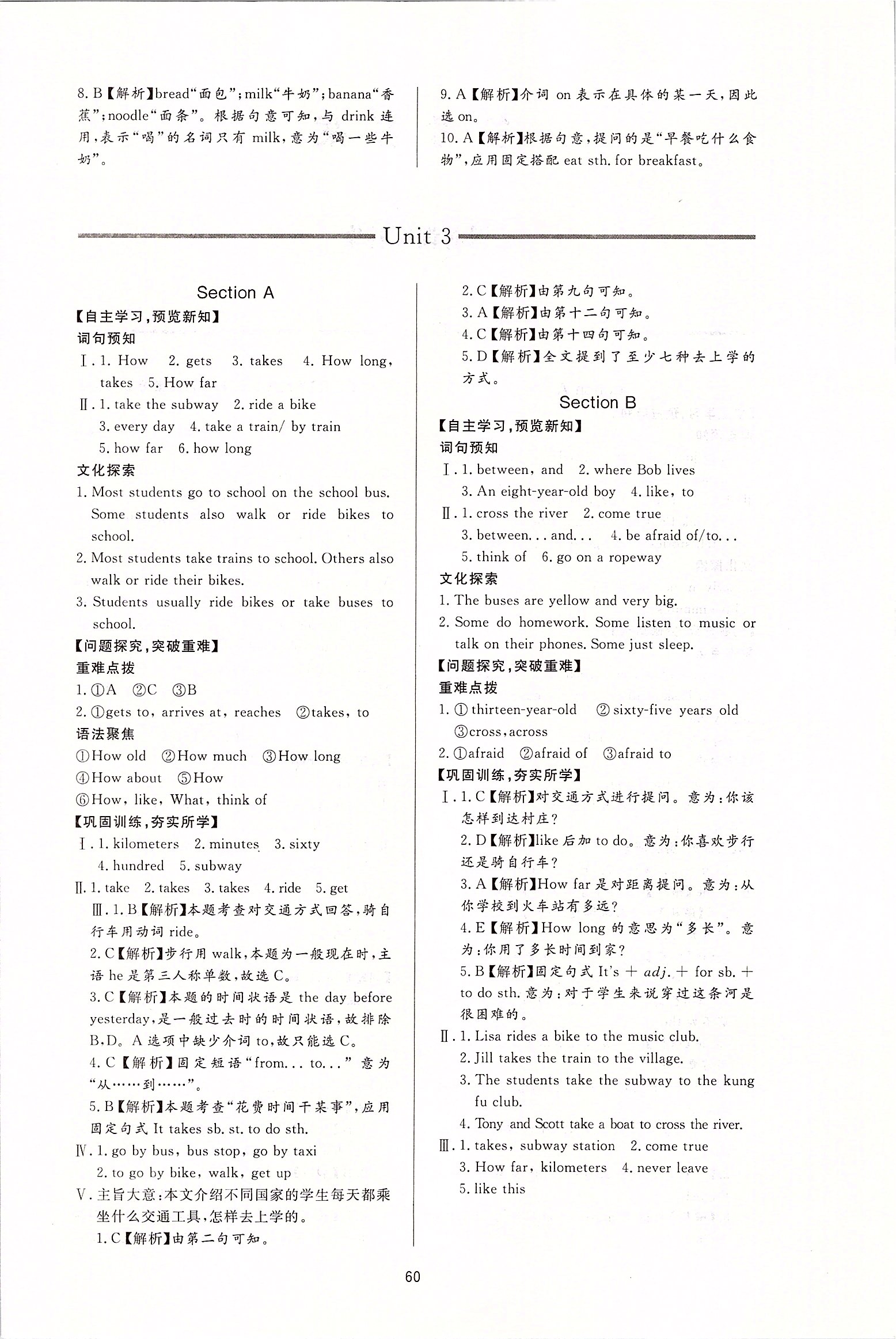 2020年新課程學(xué)習(xí)與檢測(cè)七年級(jí)英語(yǔ)下冊(cè)人教版 參考答案第4頁(yè)