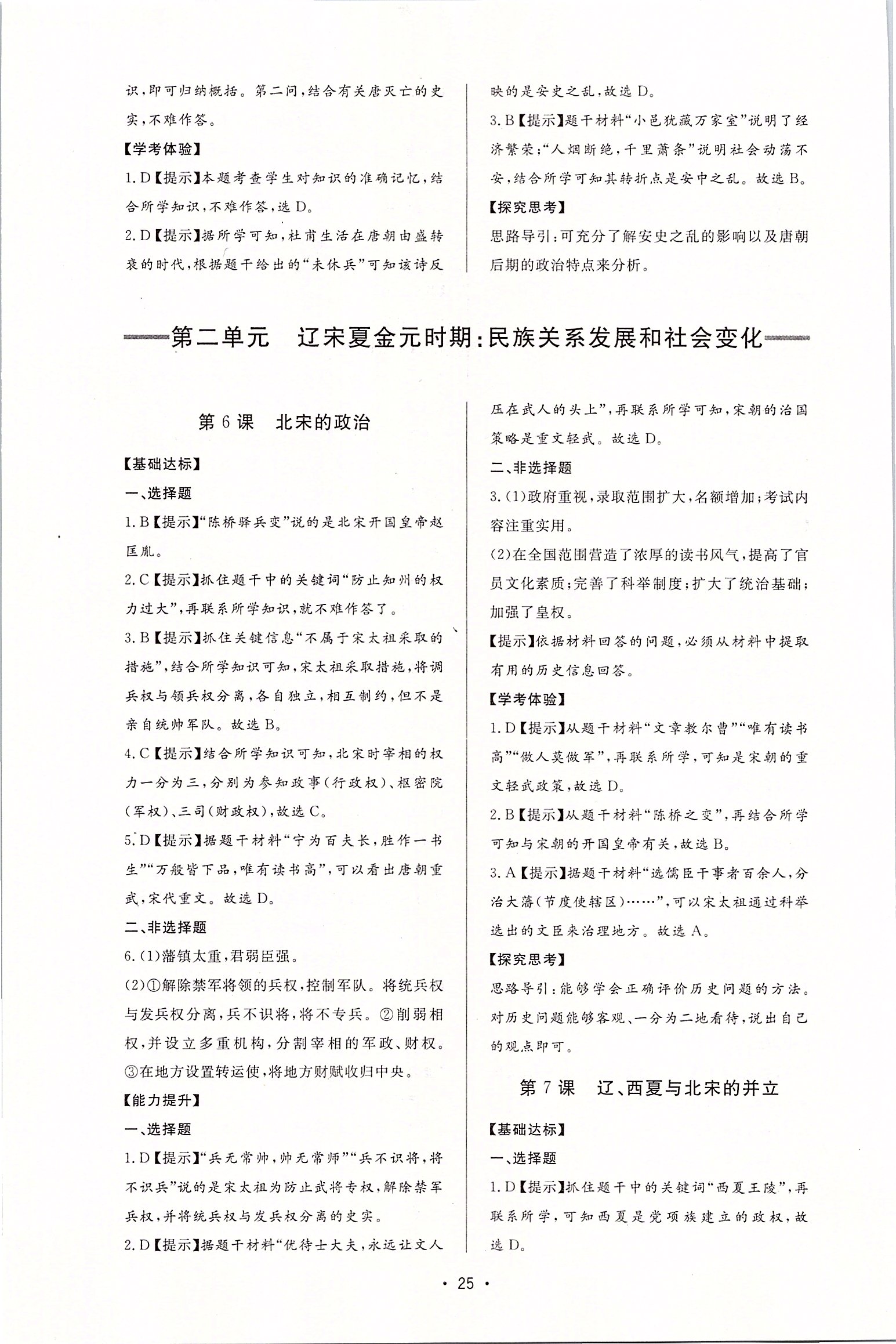 2020年新課程學(xué)習(xí)與檢測(cè)七年級(jí)歷史下冊(cè)人教版 第5頁