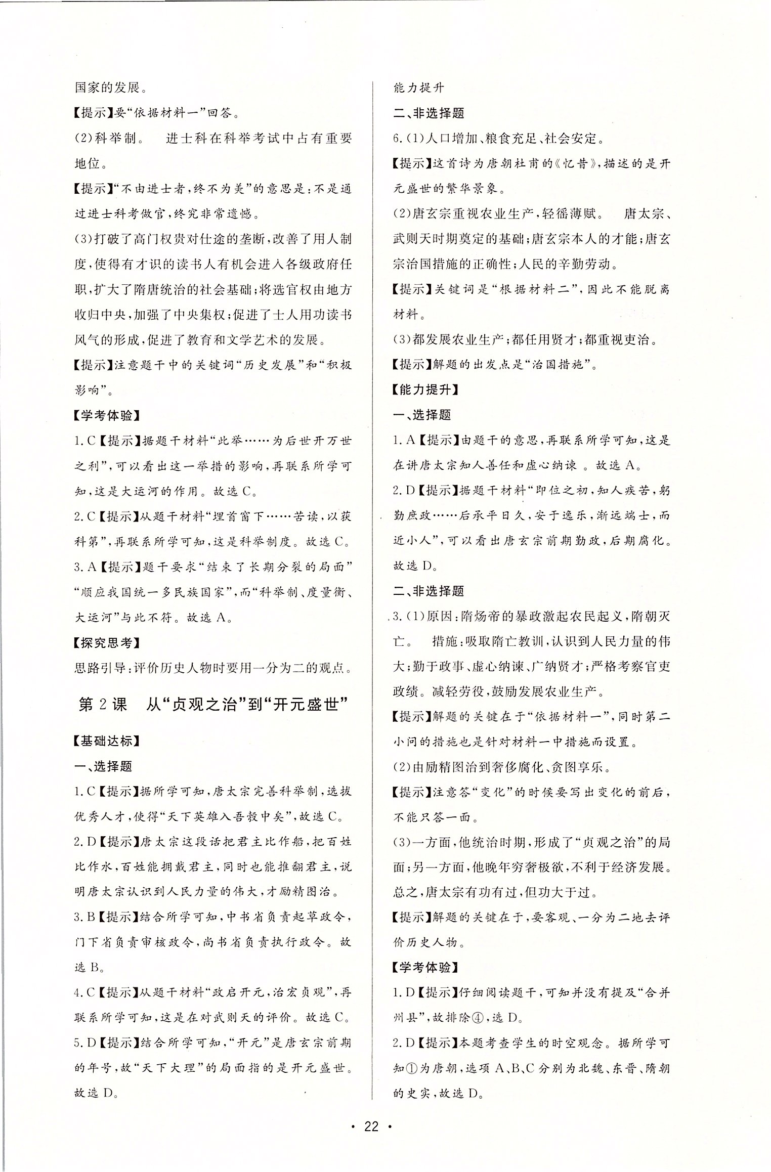 2020年新課程學(xué)習(xí)與檢測七年級歷史下冊人教版 第2頁