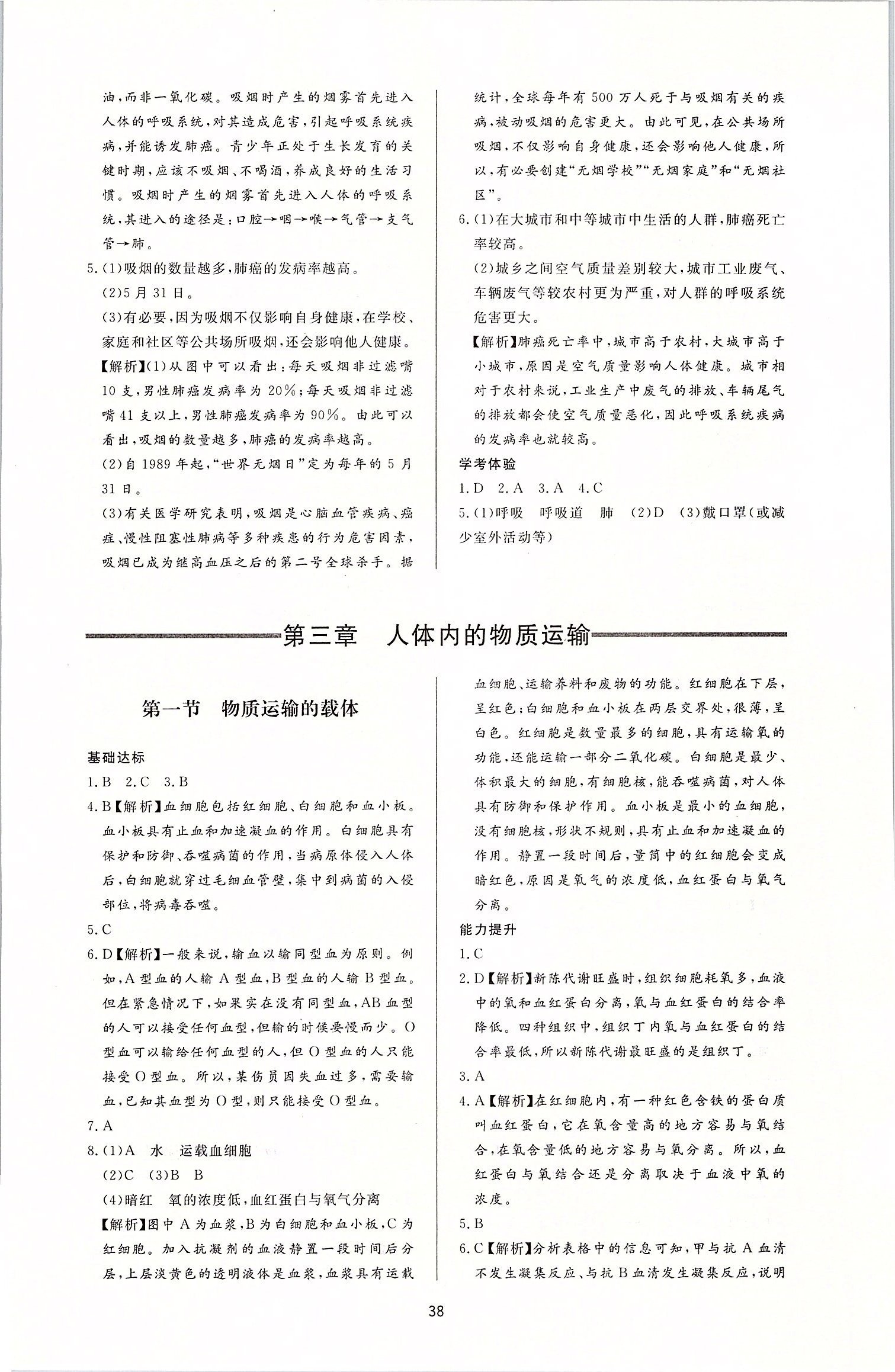 2020年新課程學(xué)習(xí)與檢測(cè)七年級(jí)生物下冊(cè)人教版 第6頁(yè)