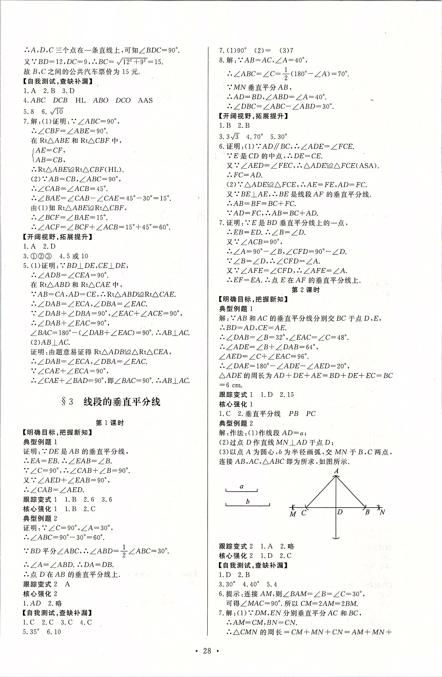 2020年新课程学习与检测八年级数学下册北师大版 第4页