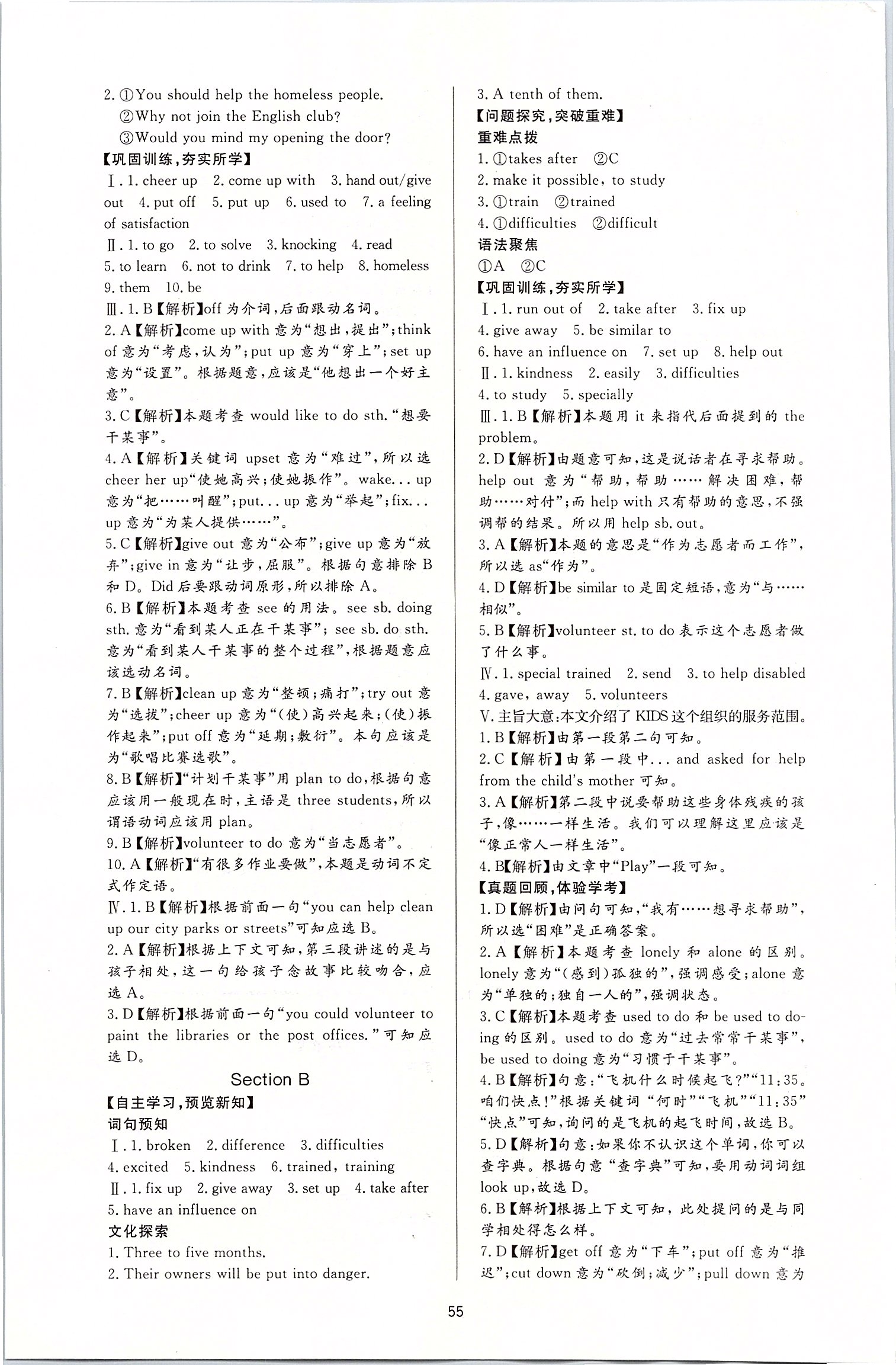 2020年新課程學(xué)習(xí)與檢測(cè)八年級(jí)英語(yǔ)下冊(cè)人教版 第3頁(yè)