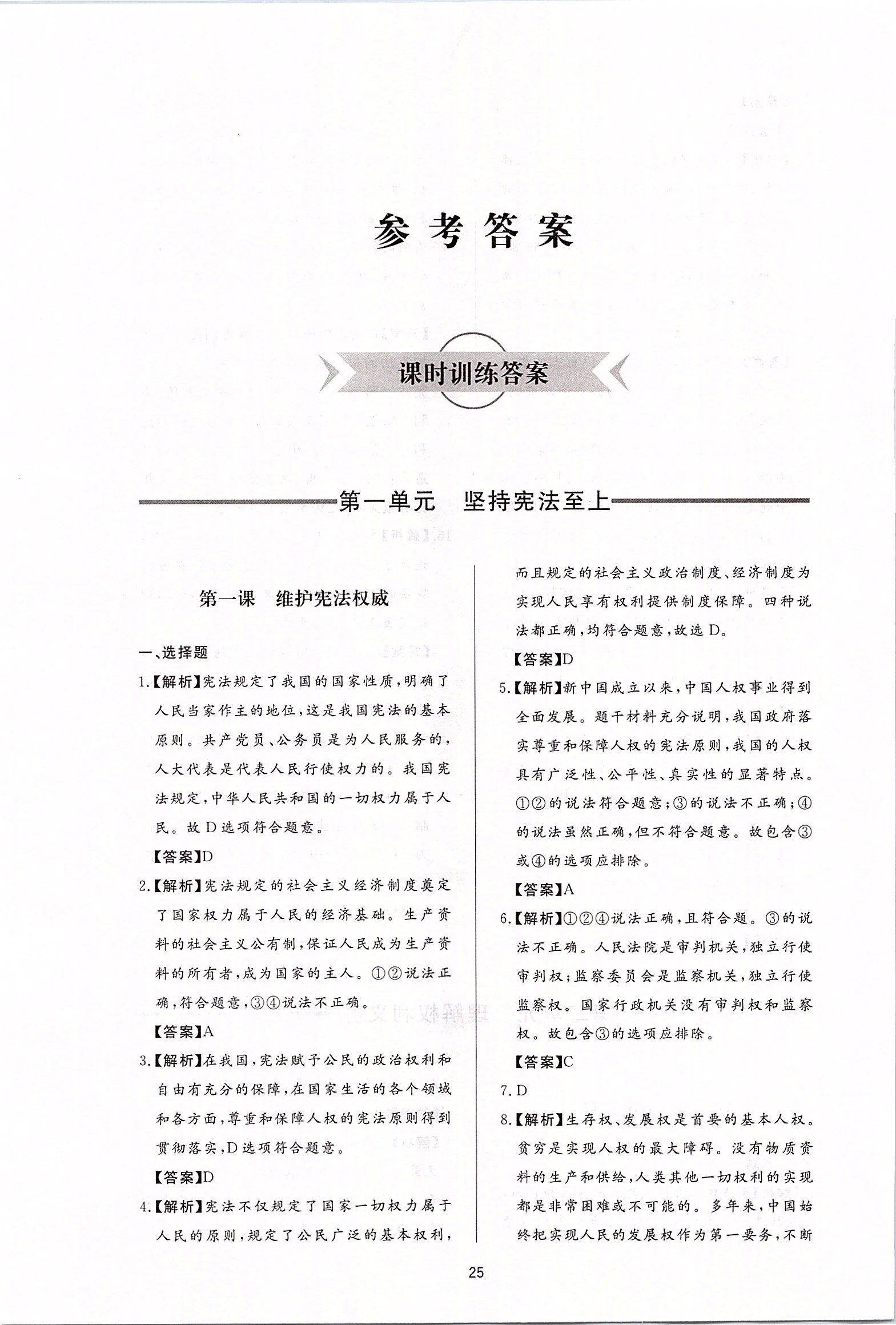 2020年新課程學(xué)習(xí)與檢測八年級道德與法治下冊人教版 第1頁