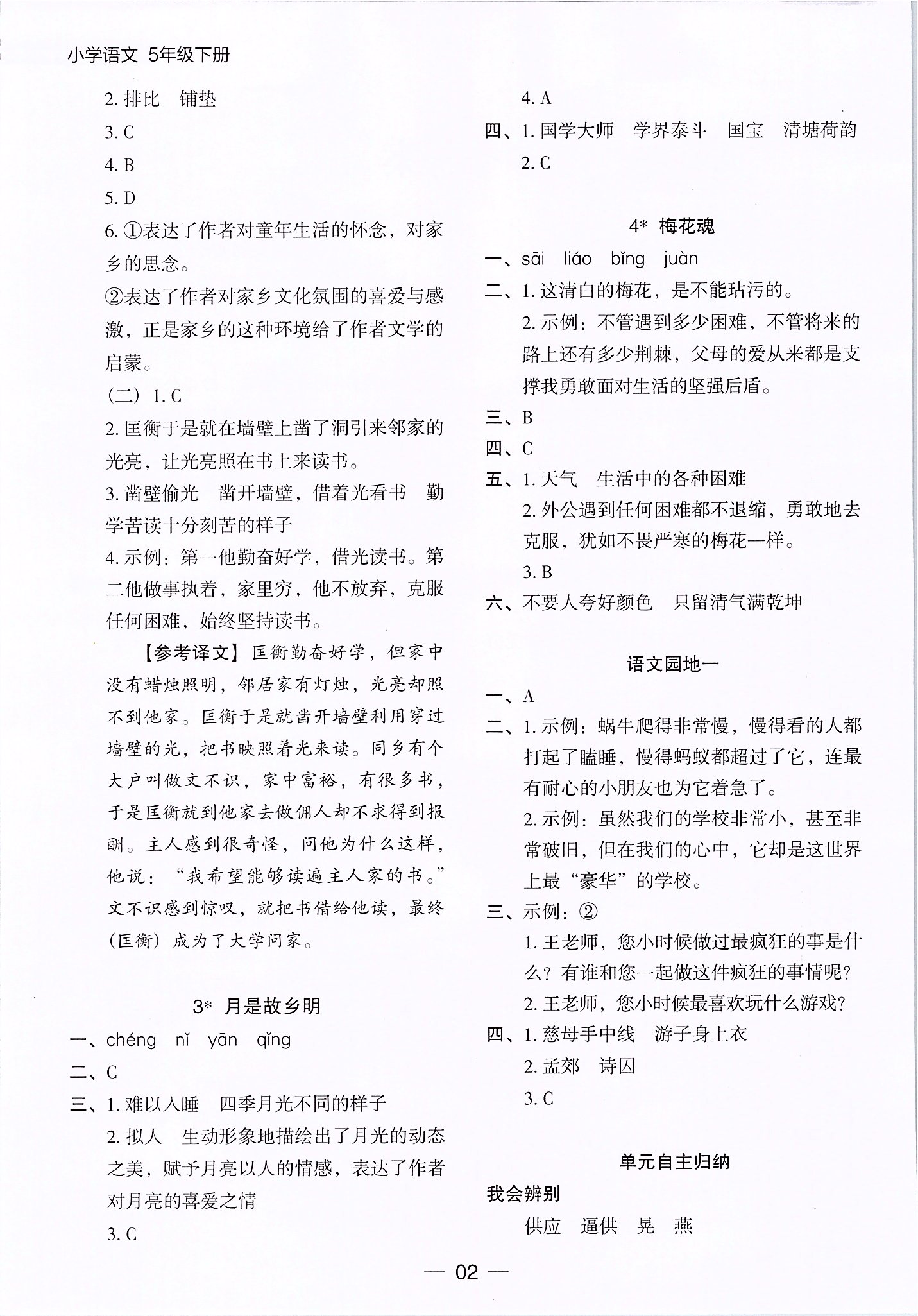 2020年木頭馬分層課課練五年級(jí)語(yǔ)文下冊(cè)人教版 第2頁(yè)