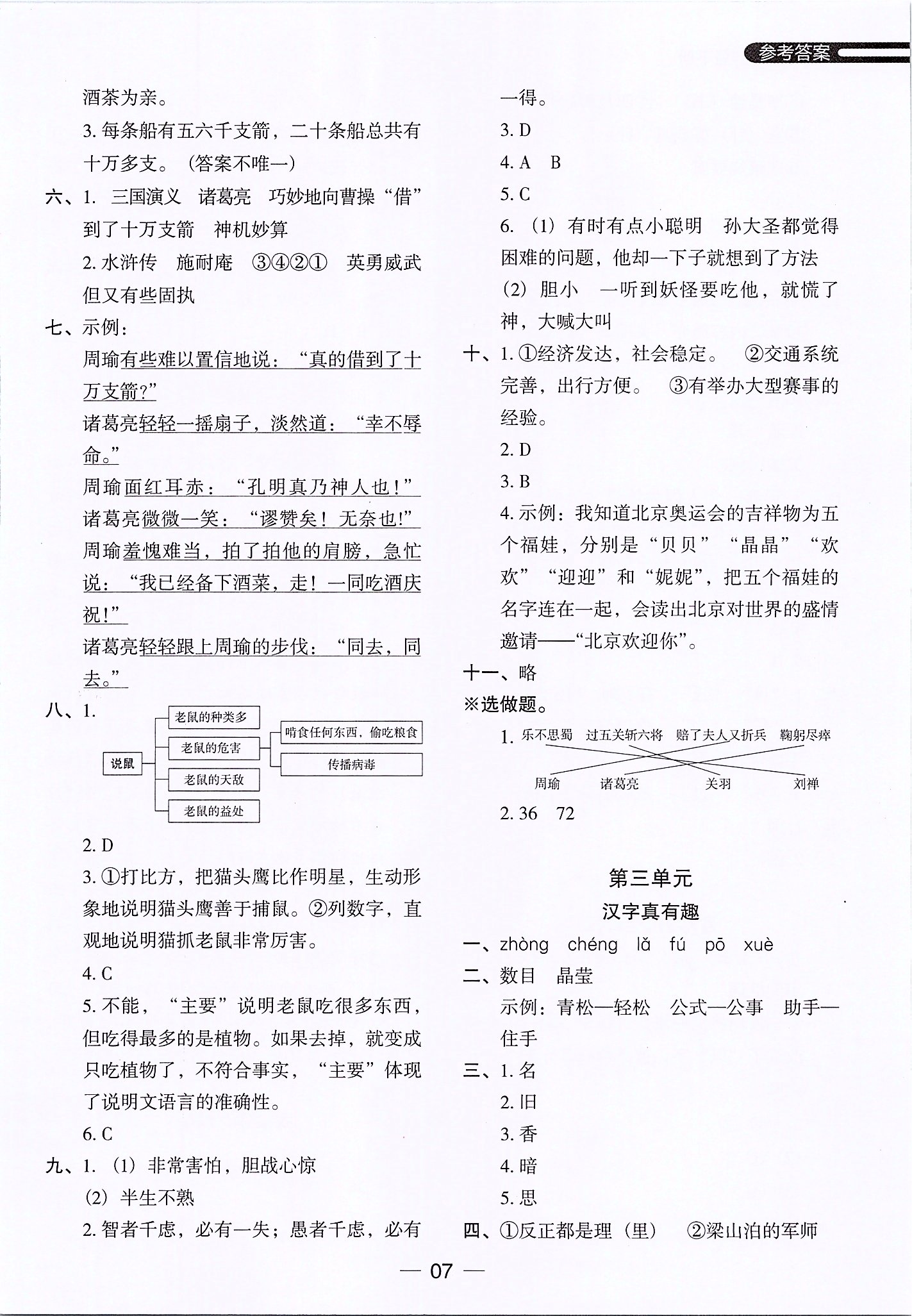 2020年木頭馬分層課課練五年級語文下冊人教版 第7頁