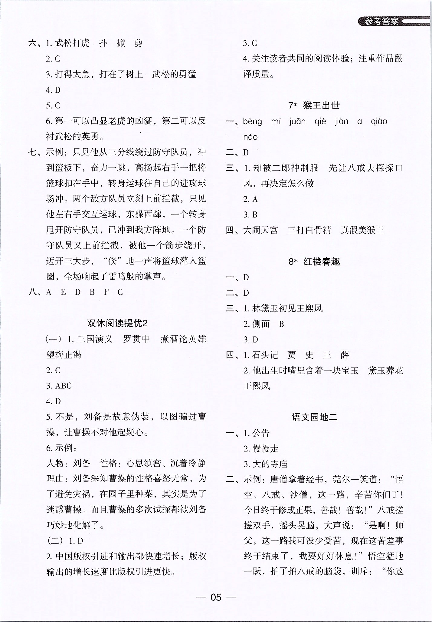 2020年木頭馬分層課課練五年級(jí)語(yǔ)文下冊(cè)人教版 第5頁(yè)