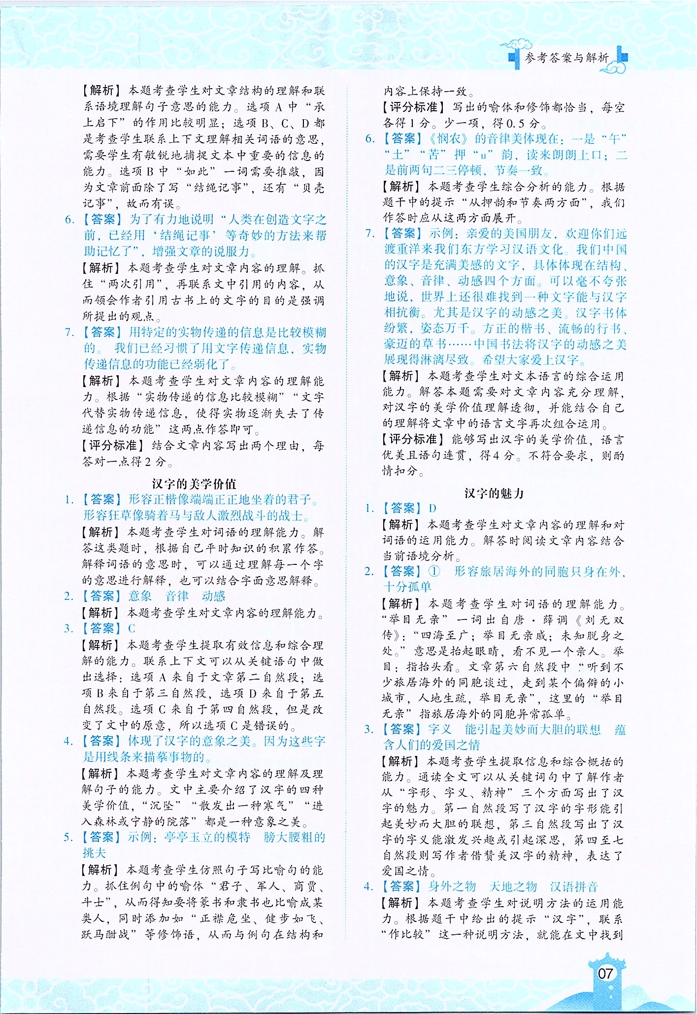 2020年木頭馬閱讀力測評五小學(xué)語文年級下冊人教版浙江專版 第7頁