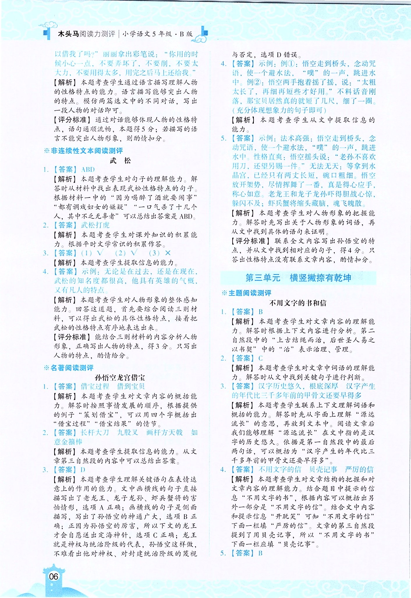 2020年木頭馬閱讀力測(cè)評(píng)五小學(xué)語(yǔ)文年級(jí)下冊(cè)人教版浙江專版 第6頁(yè)