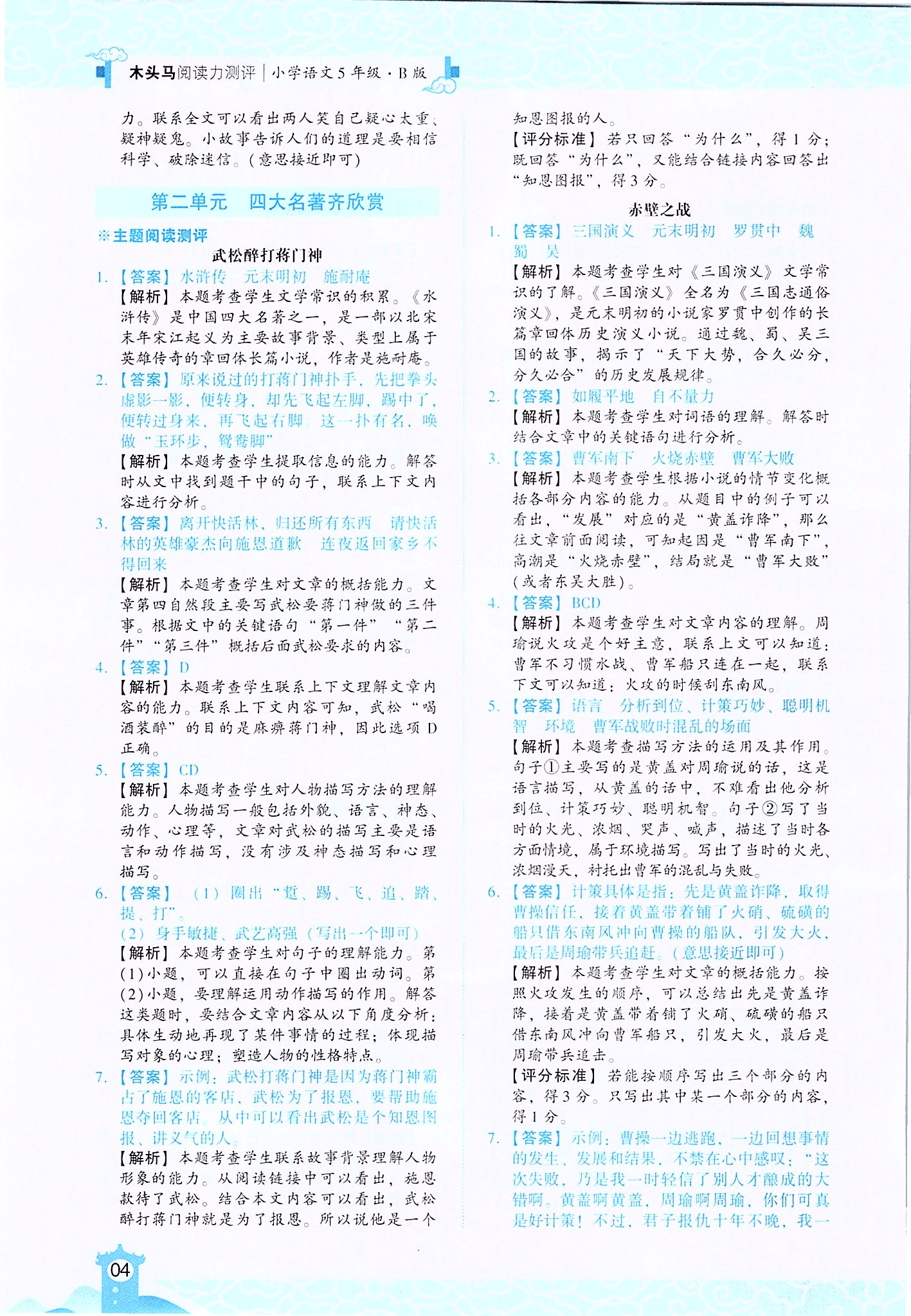 2020年木頭馬閱讀力測評五小學語文年級下冊人教版浙江專版 第4頁