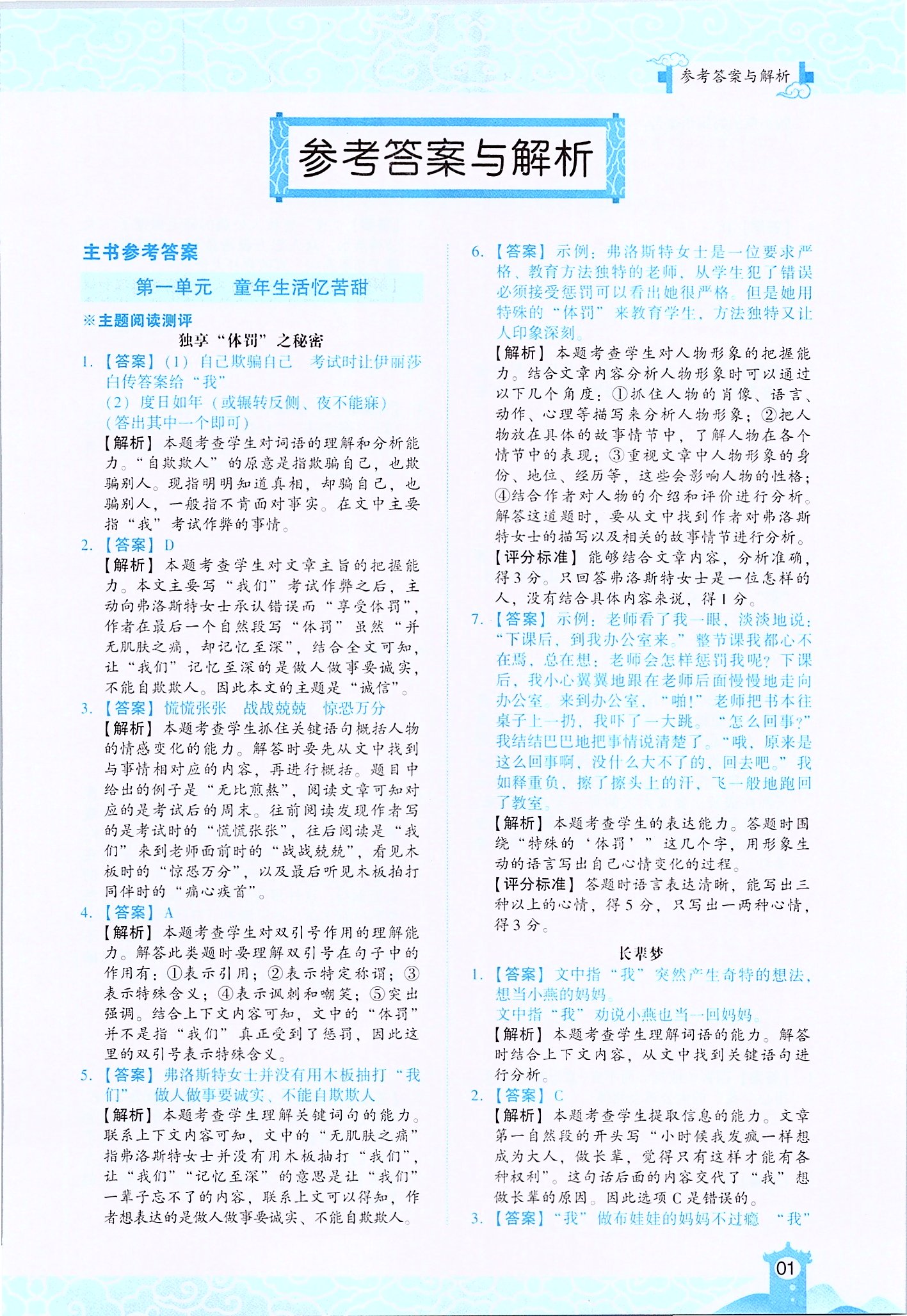 2020年木頭馬閱讀力測評五小學語文年級下冊人教版浙江專版 第1頁
