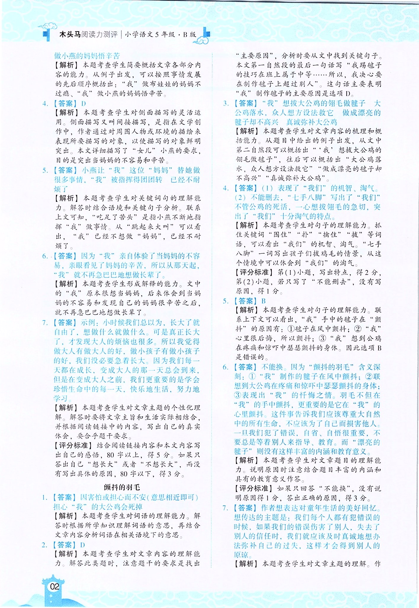 2020年木頭馬閱讀力測(cè)評(píng)五小學(xué)語文年級(jí)下冊(cè)人教版浙江專版 第2頁