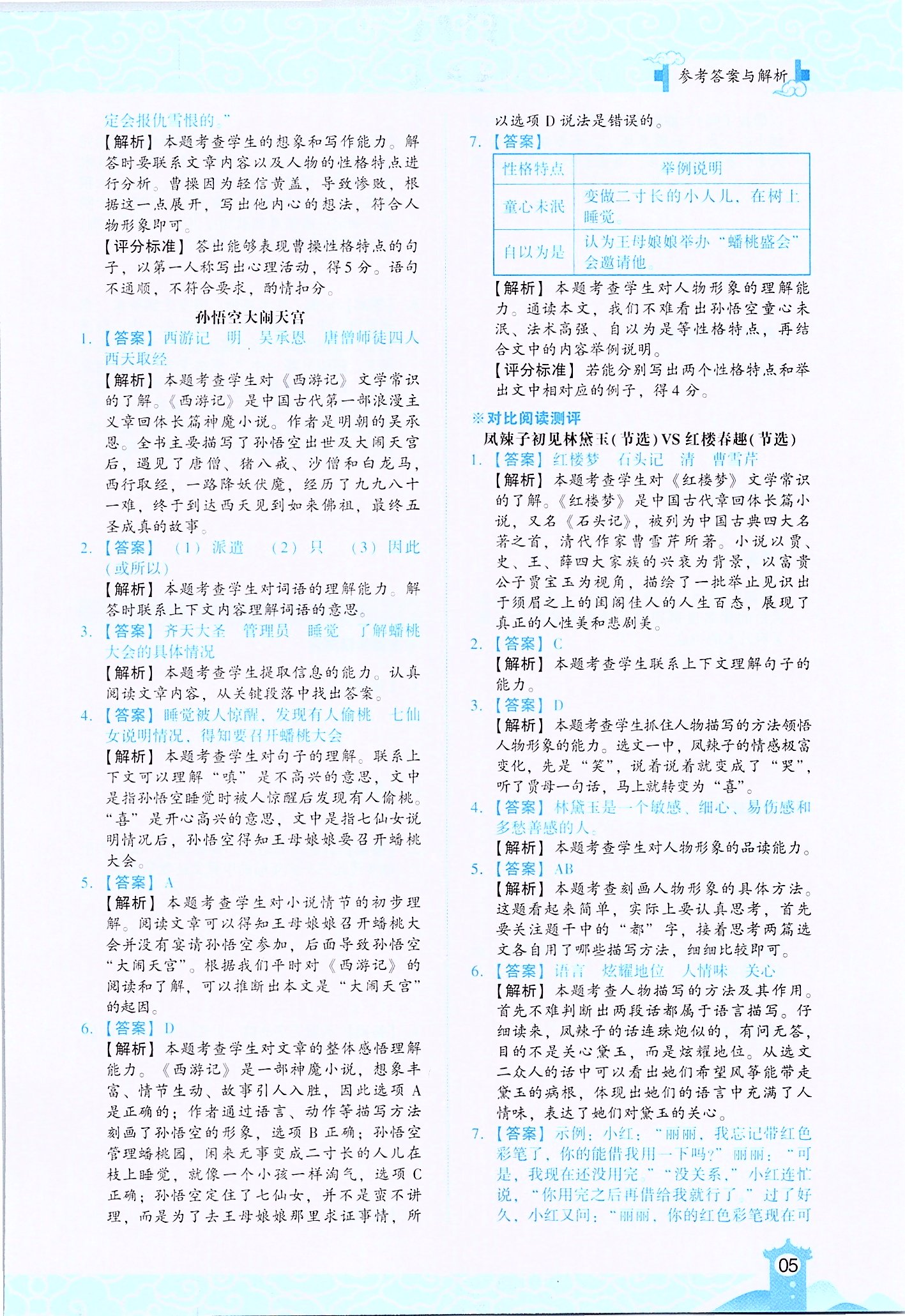 2020年木頭馬閱讀力測評五小學(xué)語文年級下冊人教版浙江專版 第5頁