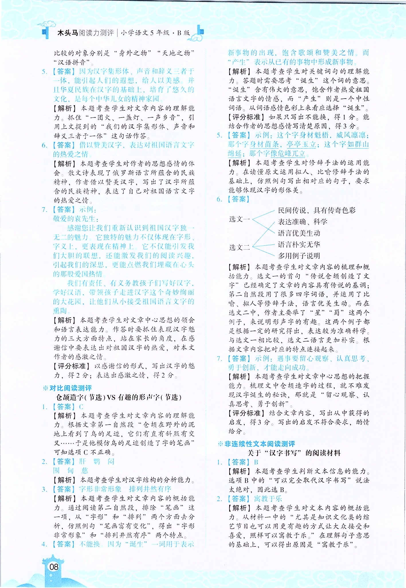 2020年木頭馬閱讀力測評五小學(xué)語文年級下冊人教版浙江專版 第8頁