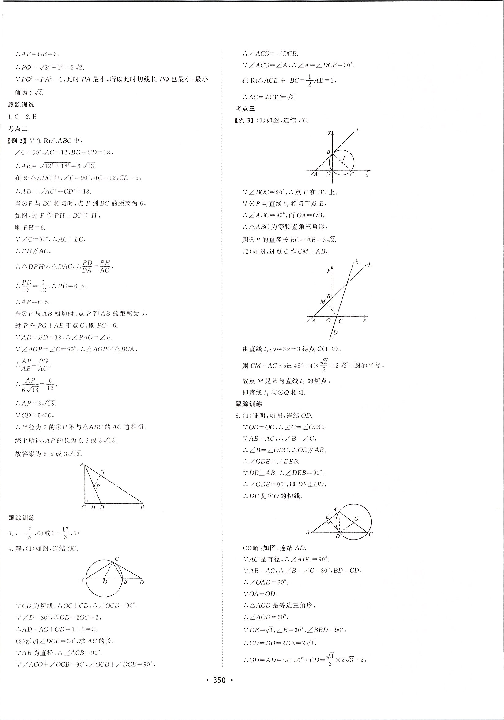 2020年命题研究浙江中考数学 第24页