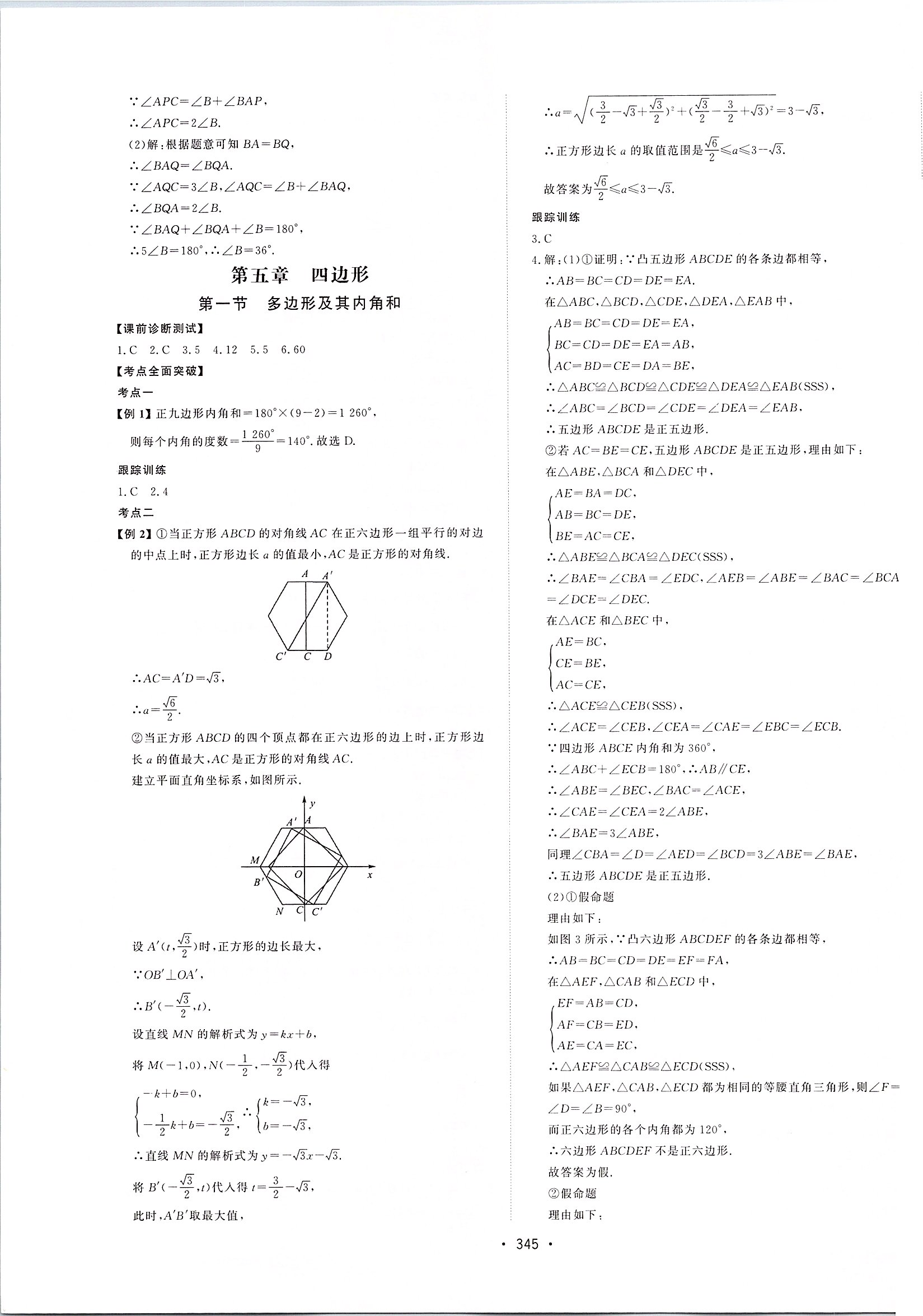 2020年命题研究浙江中考数学 第19页