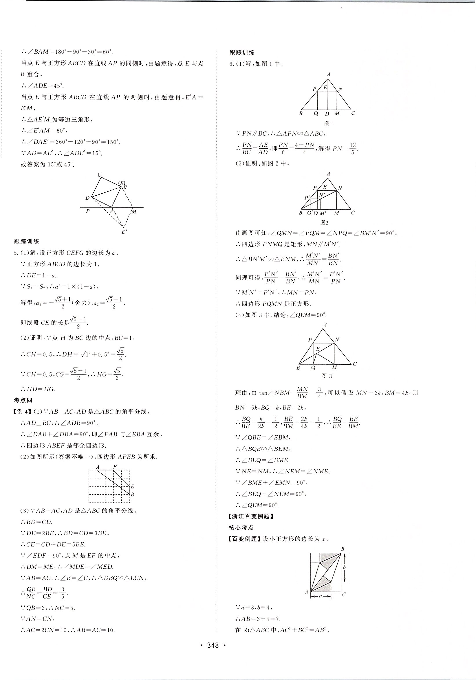 2020年命題研究浙江中考數(shù)學(xué) 第22頁(yè)