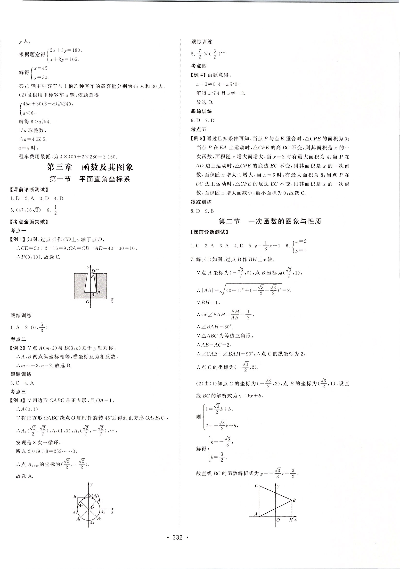 2020年命题研究浙江中考数学 第6页