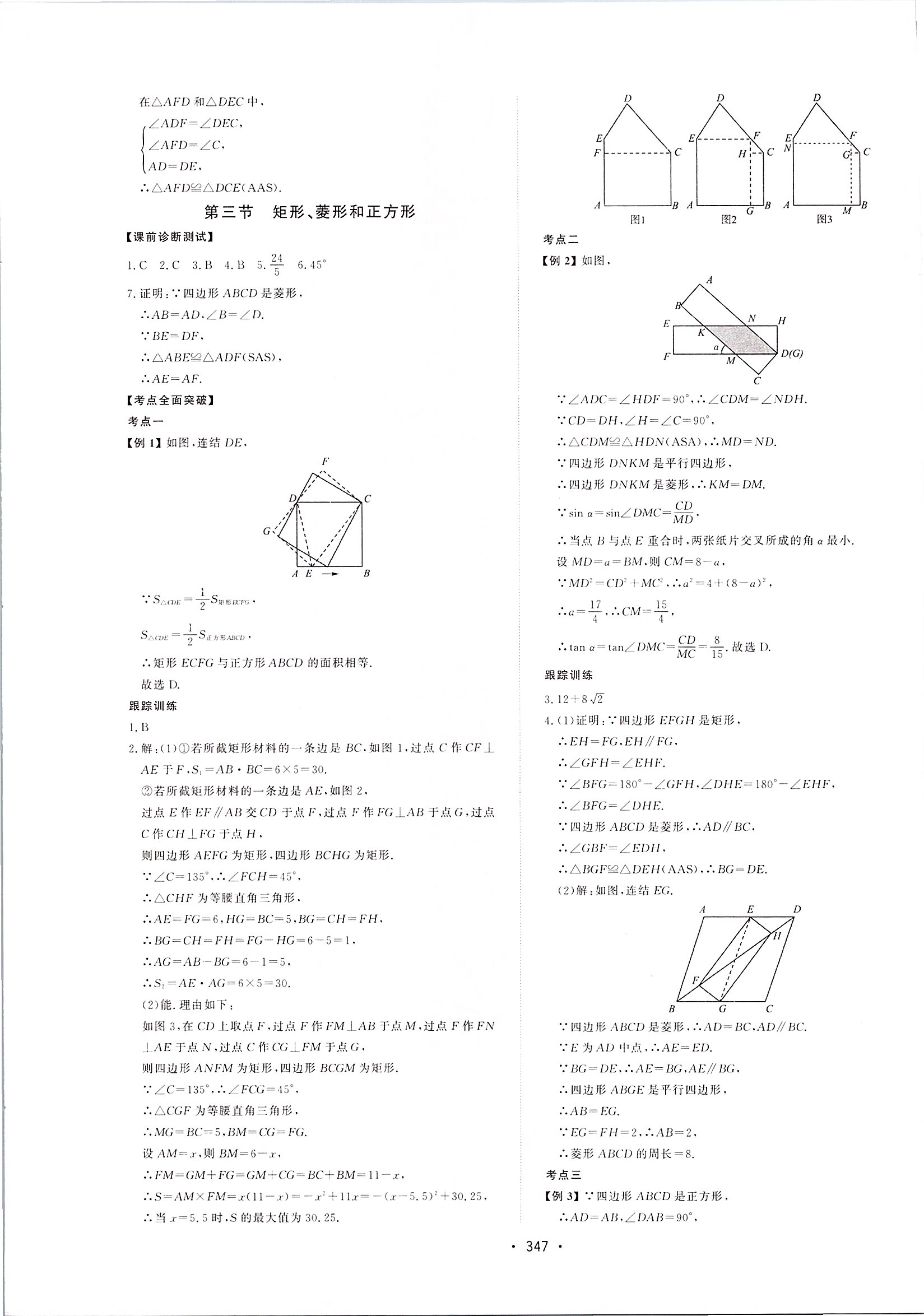 2020年命題研究浙江中考數(shù)學(xué) 第21頁