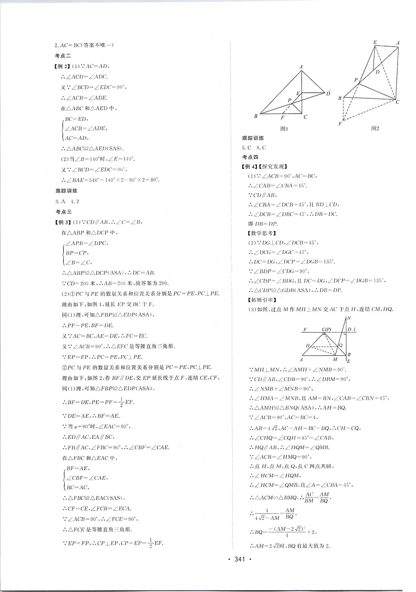 2020年命题研究浙江中考数学 第15页