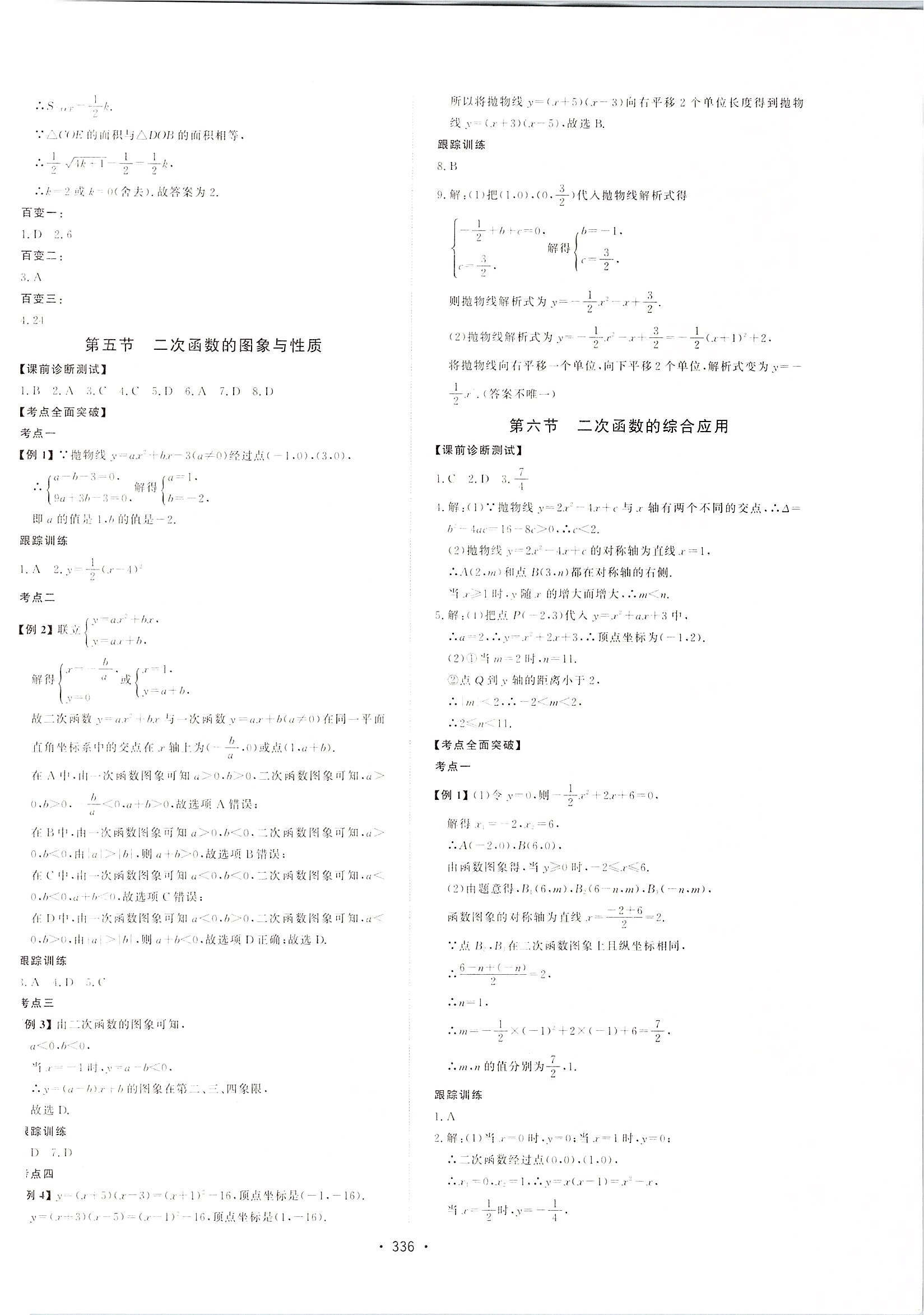 2020年命题研究浙江中考数学 第10页